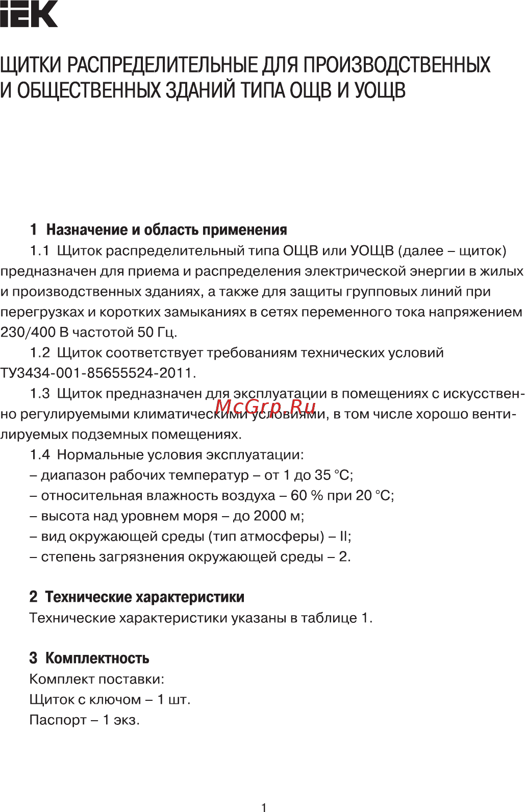 Iek ОЩВ-3-100-12-0 36 УХЛ4 IP31 MSM10-3N-100-12-31 Руководство По Эксплуатации онлайн