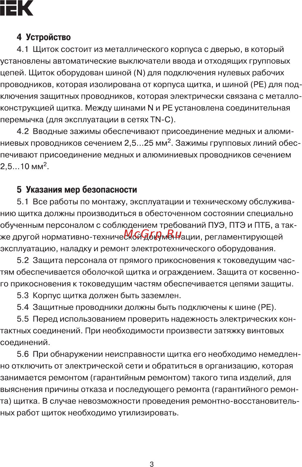 Iek ОЩВ-3-100-12-0 36 УХЛ4 IP31 MSM10-3N-100-12-31 [3/7] Страница 3