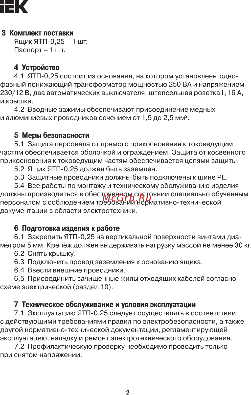 Iek ЯТП-0,25 220/12-2 36 УХЛ4 IP30 MTT12-012-0250 [2/5] Страница 2