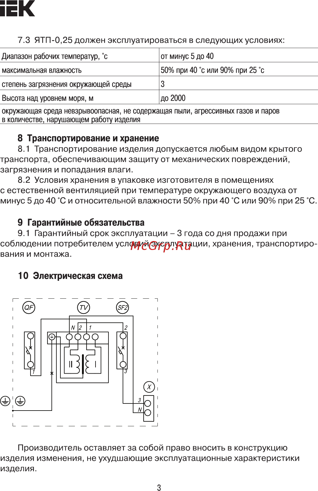 Iek ЯТП 0.25, 220/12B, ИЭК, MTT12-012-0250 [3/5] Страница 3
