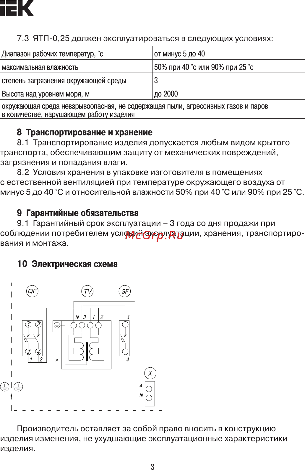 Iek ЯТП-0,25 380/12-3 36 УХЛ4 IP30 MTT21-012-0250 [3/5] Страница 3
