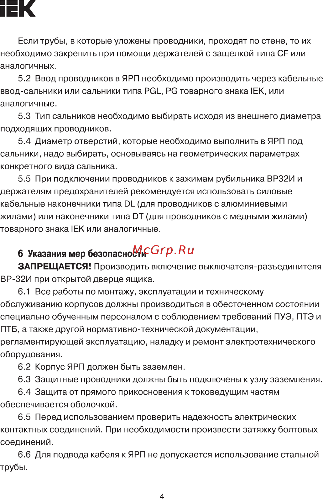 Iek ЯРП-100А 74 У1 IP54 YARP-100-74-54 [4/7] Страница 4