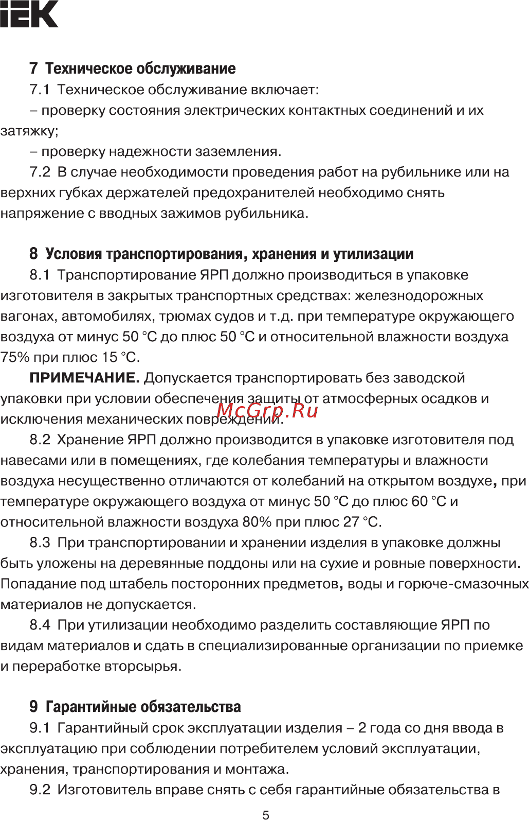 Iek ЯРП-100А 74 У1 IP54 YARP-100-74-54 [5/7] Страница 5