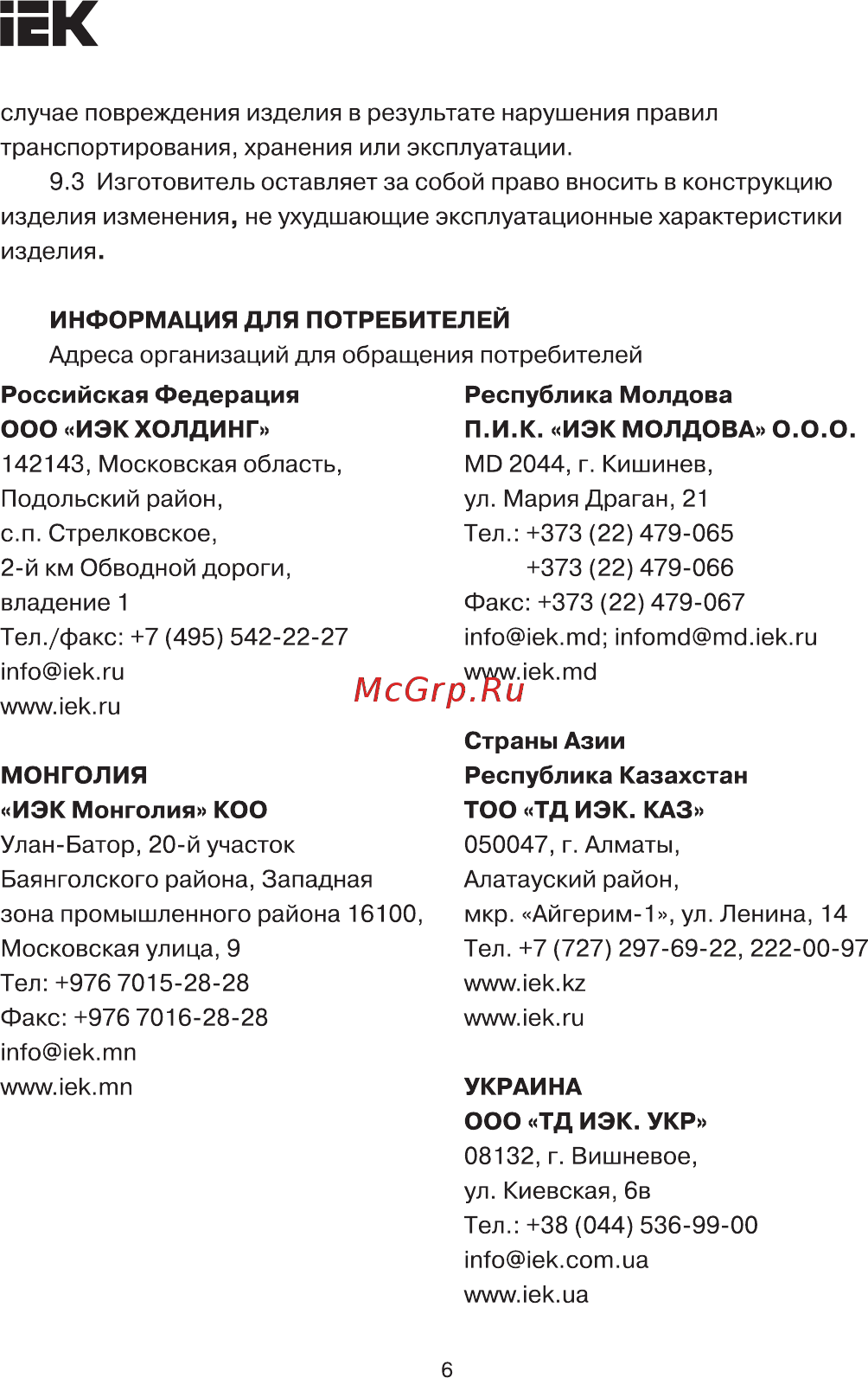 Iek ЯРП-100А 74 У1 IP54 YARP-100-74-54 [6/7] Страница 6