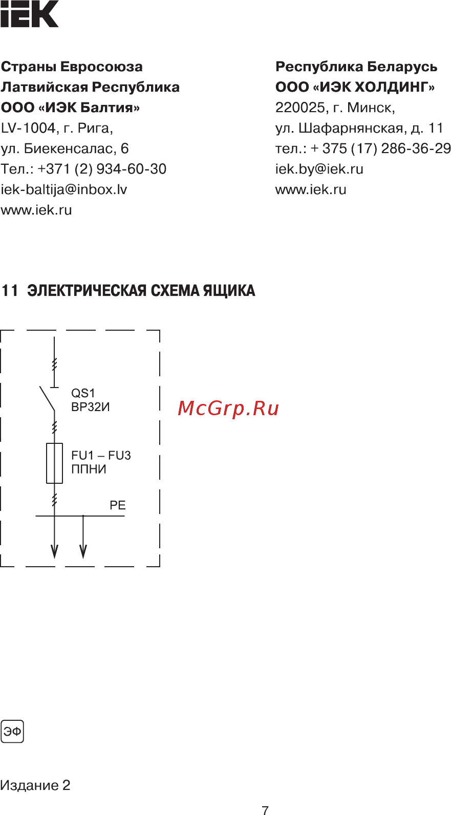 Iek ЯРП-100А 74 У1 IP54 YARP-100-74-54 [7/7] Страница 7