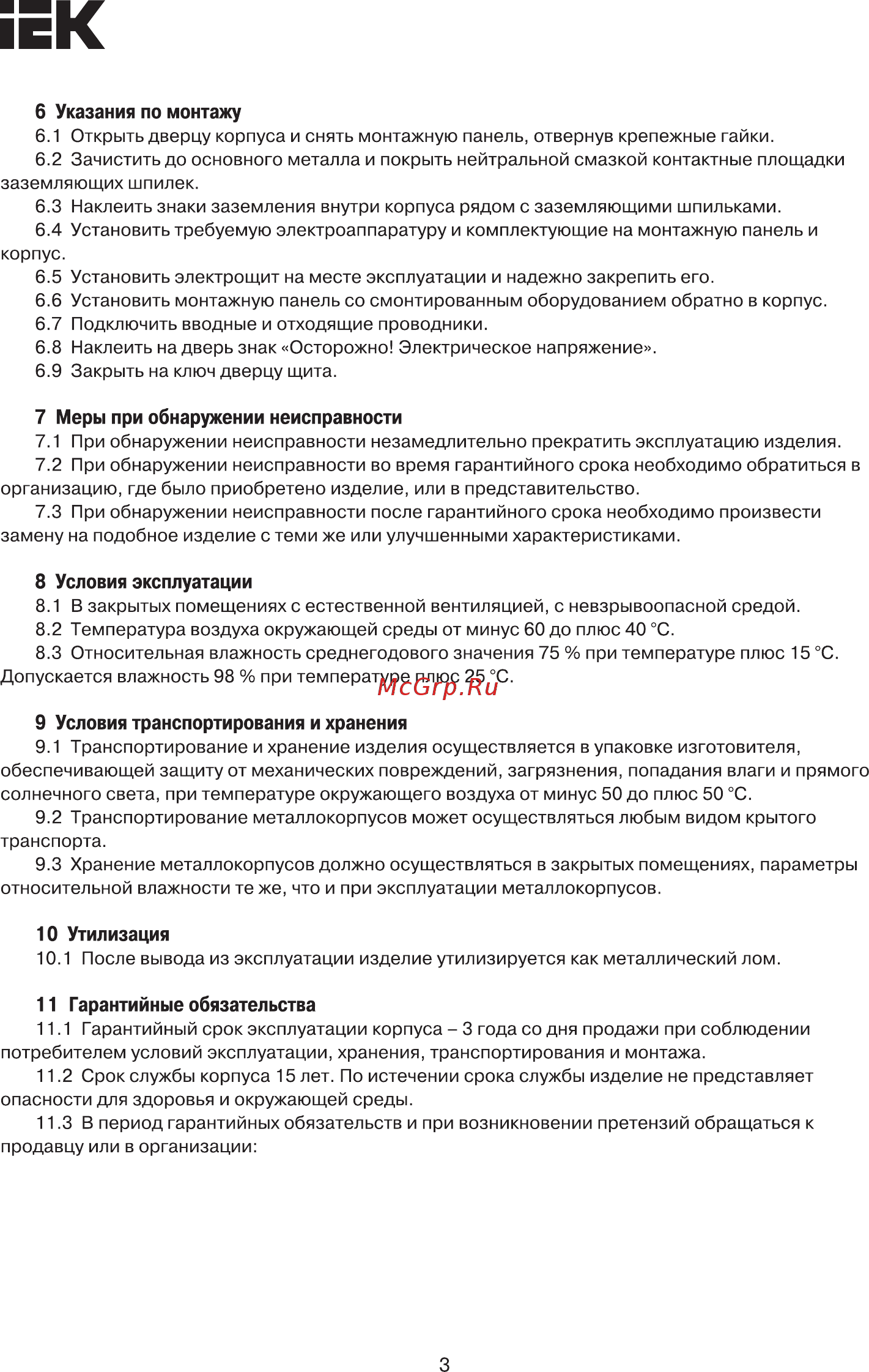 Iek ЩМП-3-0 36 УХЛ3 IP31 YKM40-03-31 [3/4] Страница 3