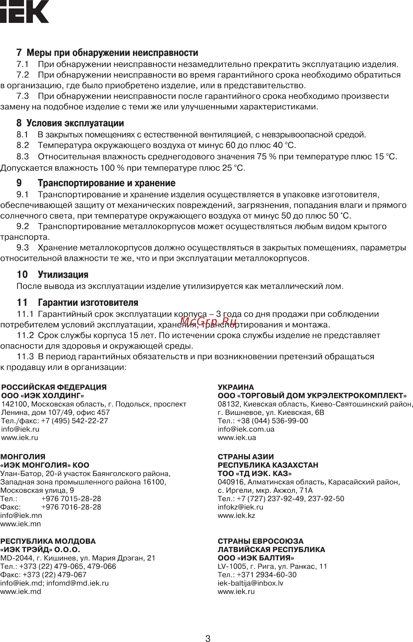 Iek ЩМП-3-1 36 УХЛ3 IP31 LIGHT YKM41-03-31-L [3/4] Страница 3