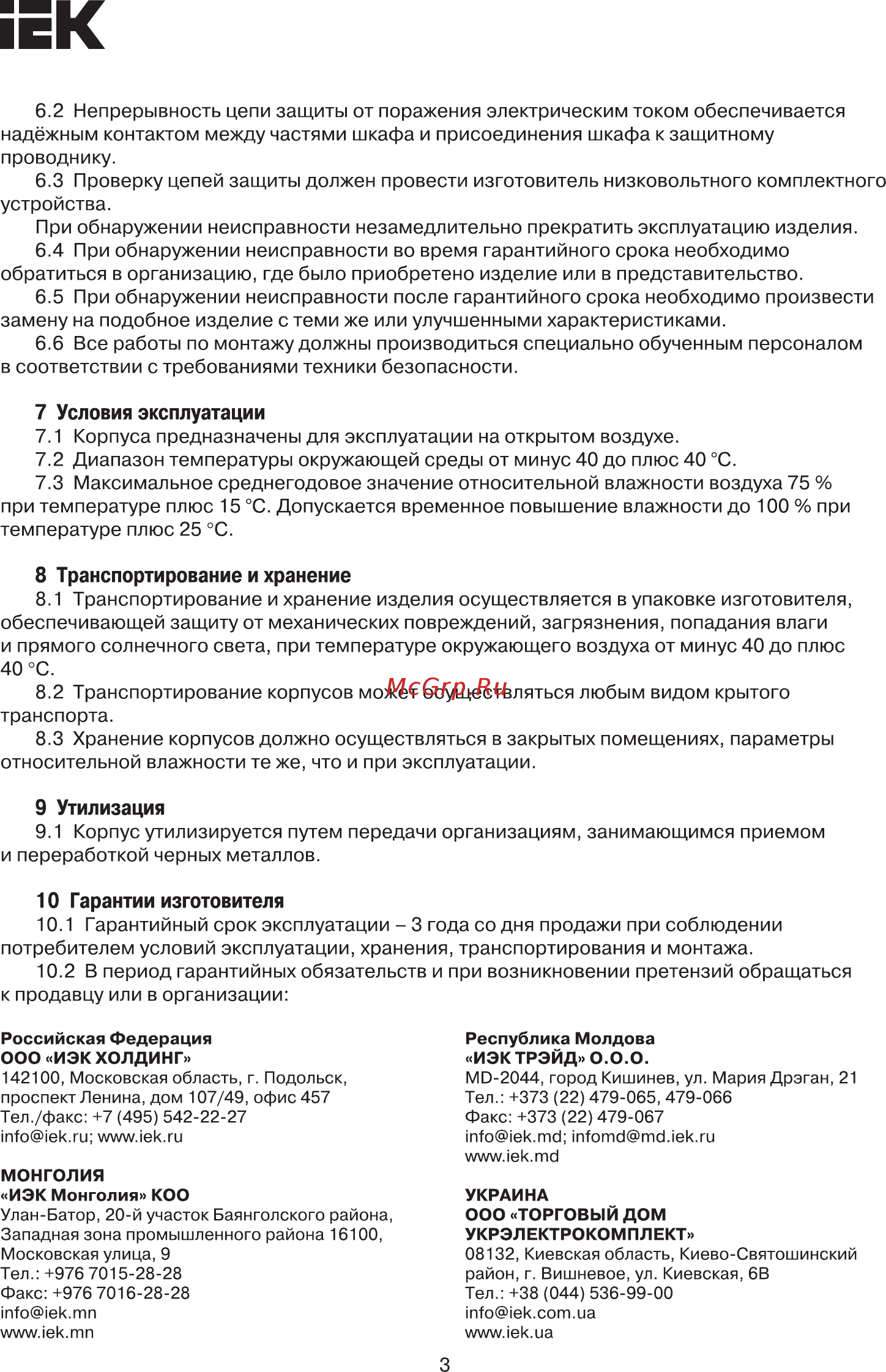Iek ЩМП-4-0 У1 IP65 GARANT YKM40-04-65 [3/4] Страница 3
