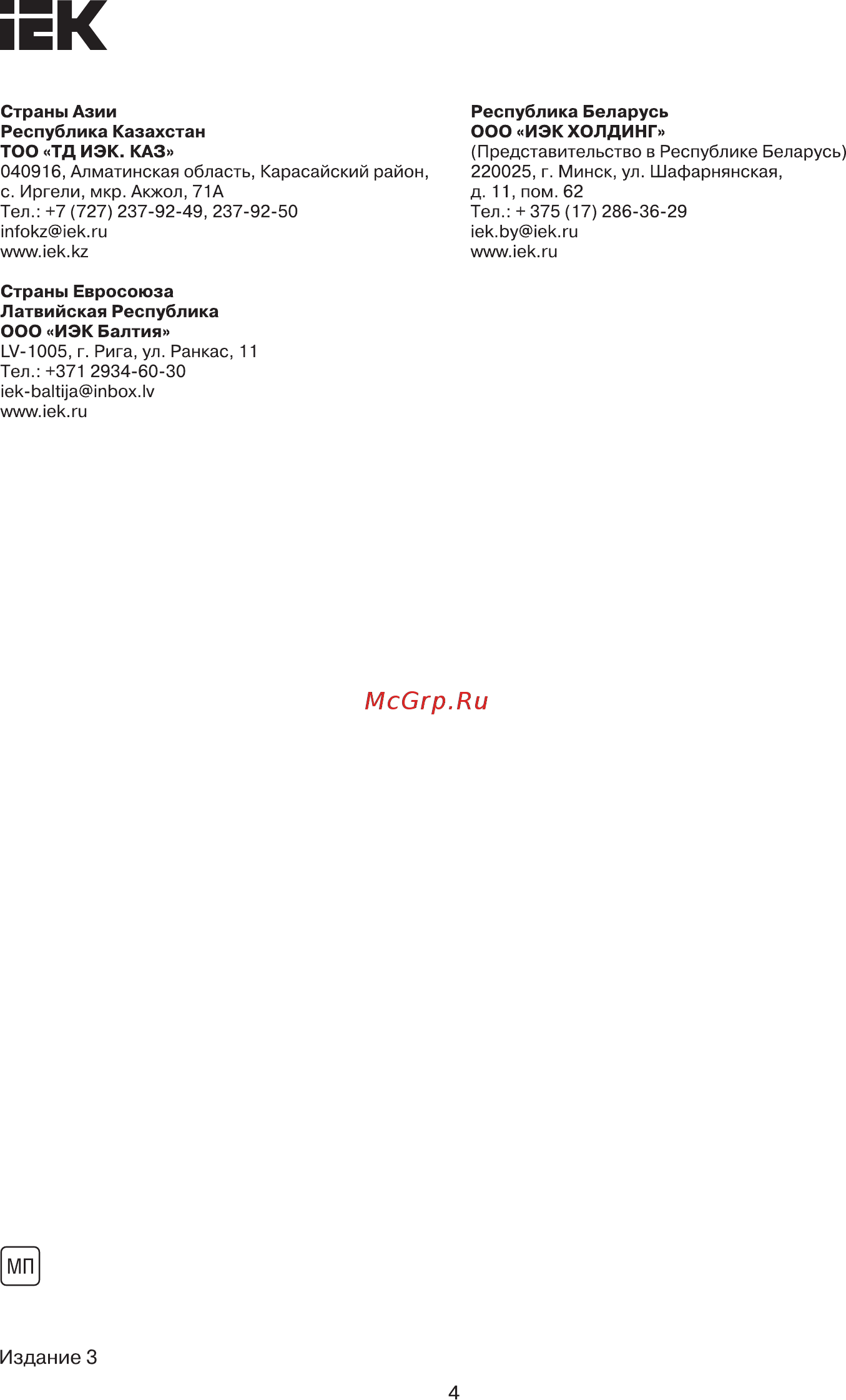 Iek ЩМП-4-0 У1 IP65 GARANT YKM40-04-65 [4/4] Страница 4
