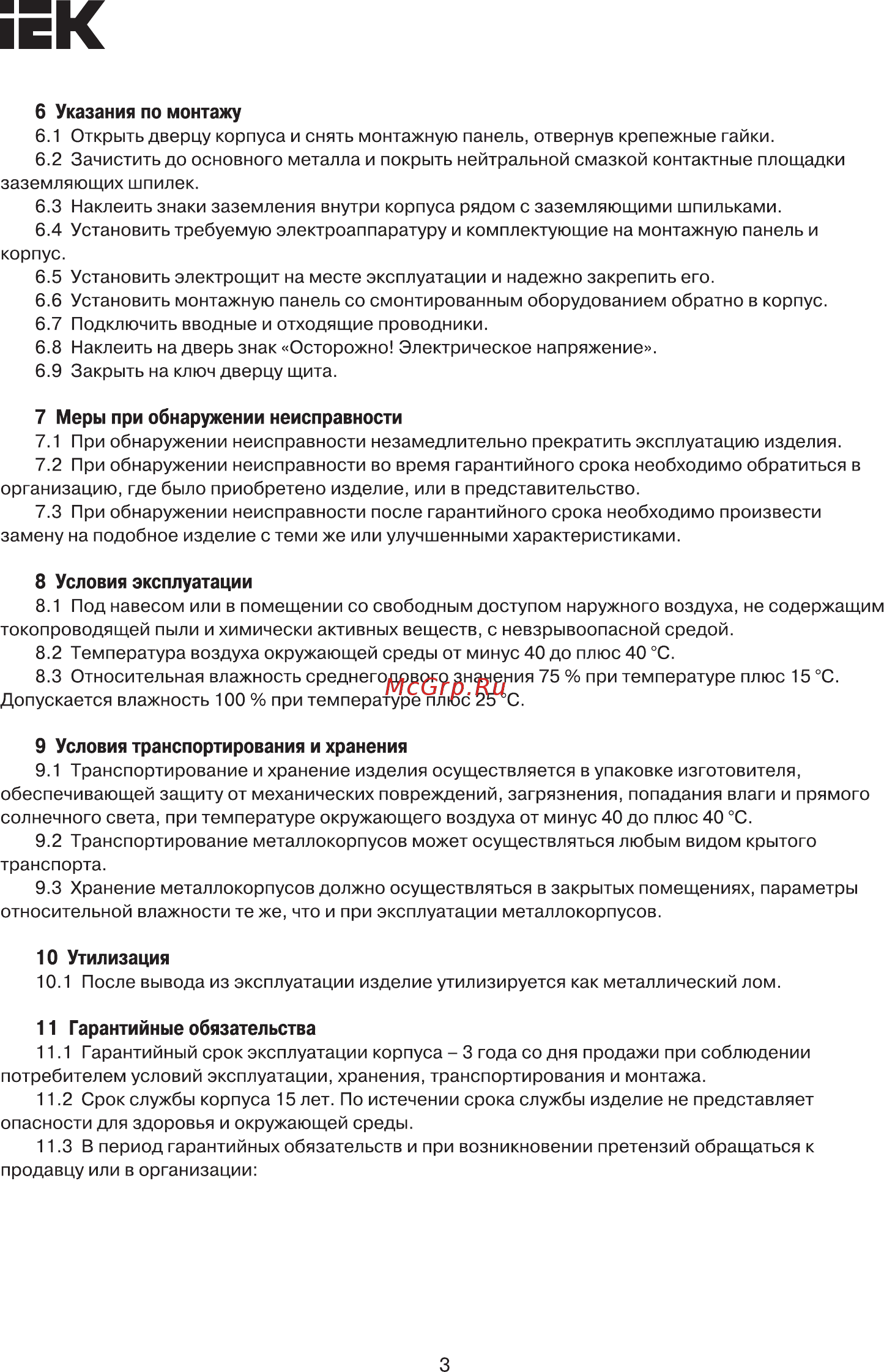 Iek ЩМП-4-0 У2 IP54 YKM40-04-54 [3/4] Страница 3