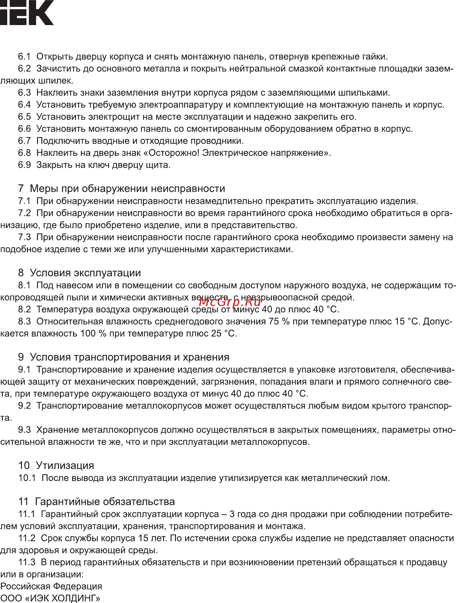 Iek ЩМП-3-0 У2 IP54 RAL 3020 IND-YKM40-03-54 [3/4] Страница 3