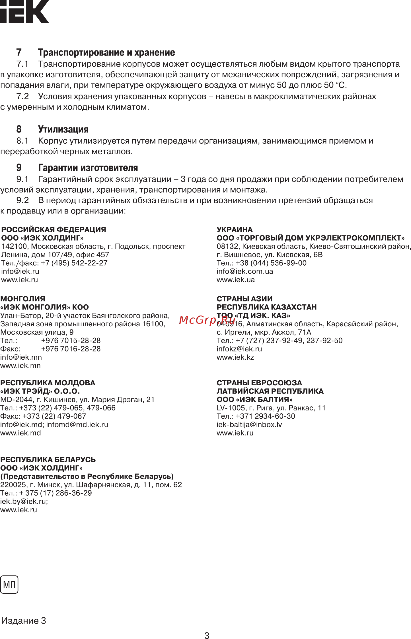 Iek ЩМП-3-2 36 УХЛ3 IP31 PRO YKM42-03-31-P [3/3] Страница 3
