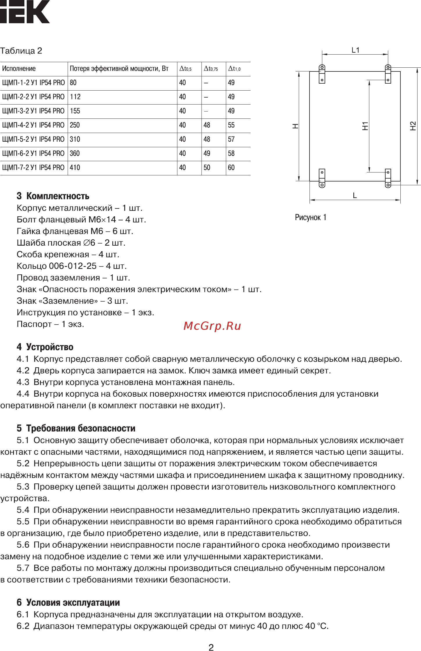 Iek ЩМП-3-2 У1 IP54 PRO YKM42-03-54-P [2/4] Страница 2