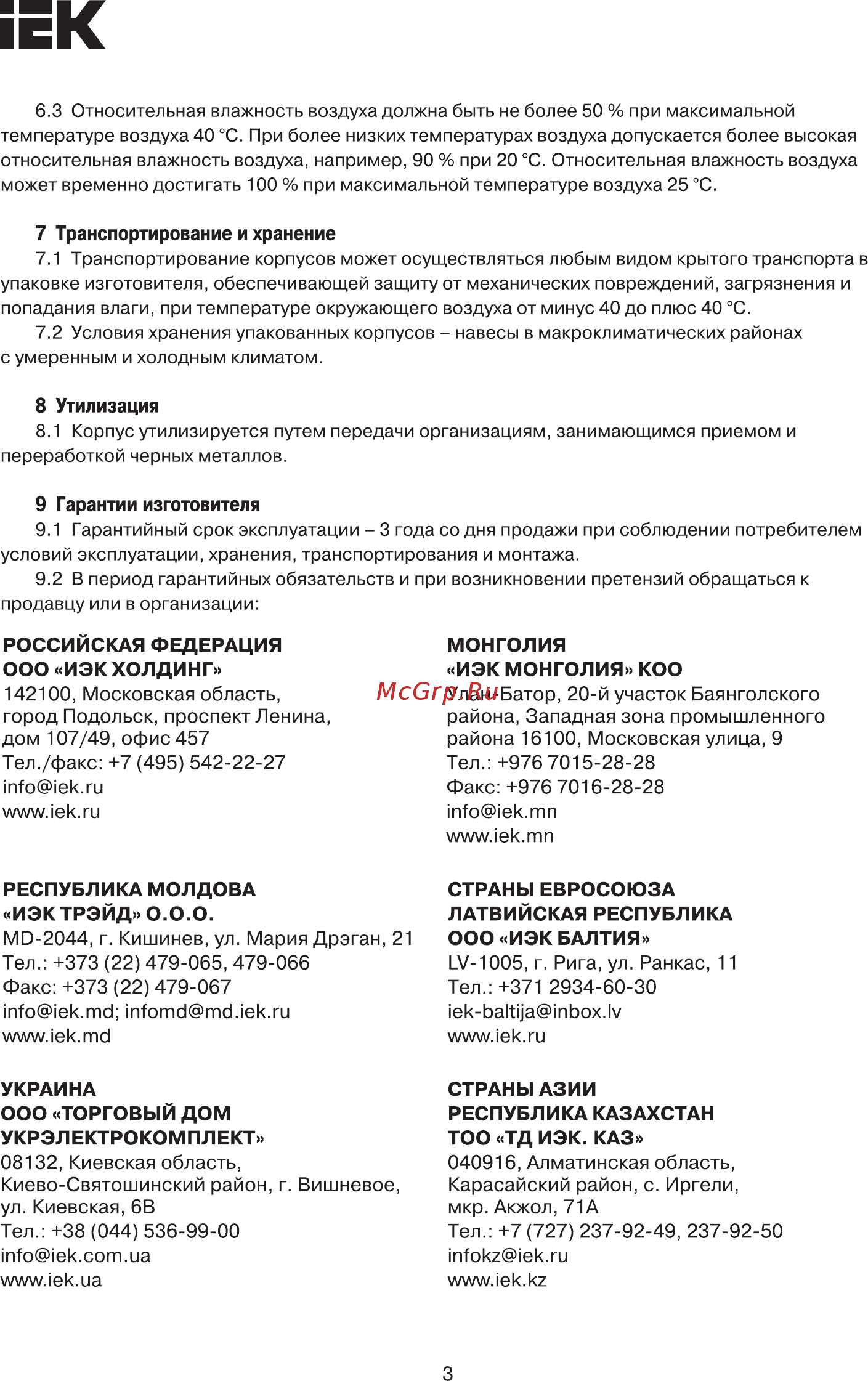 Iek ЩМП-3-2 У1 IP54 PRO YKM42-03-54-P [3/4] Страница 3