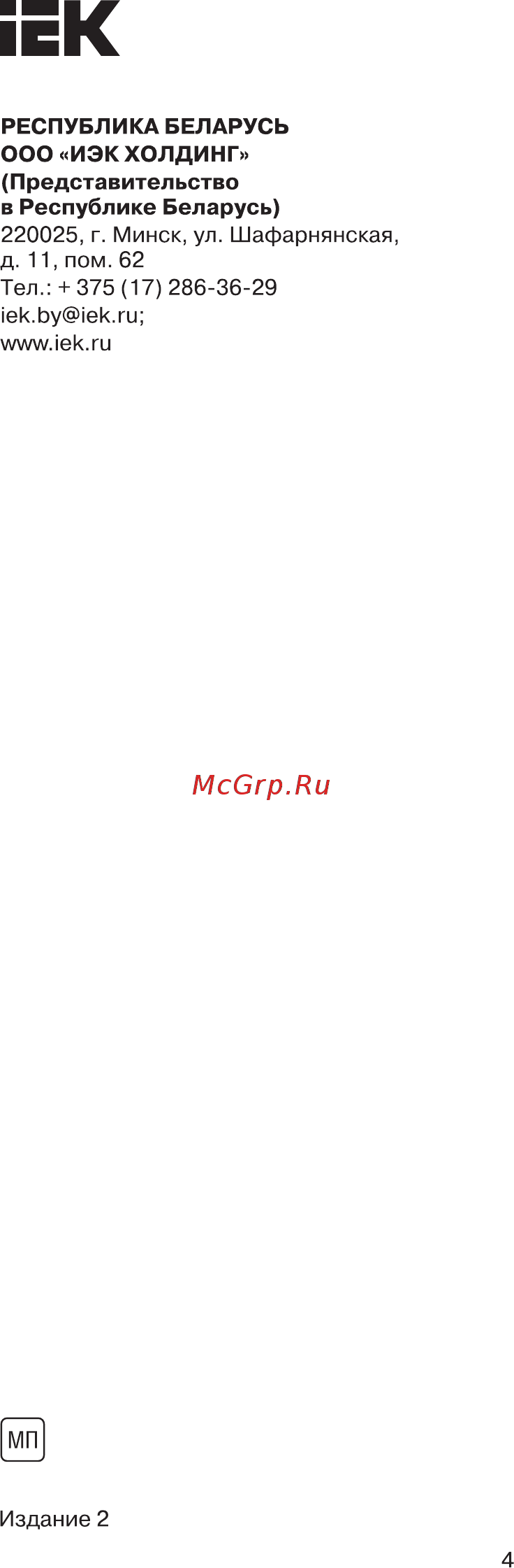 Iek ЩМП-3-2 У1 IP54 PRO YKM42-03-54-P [4/4] Страница 4