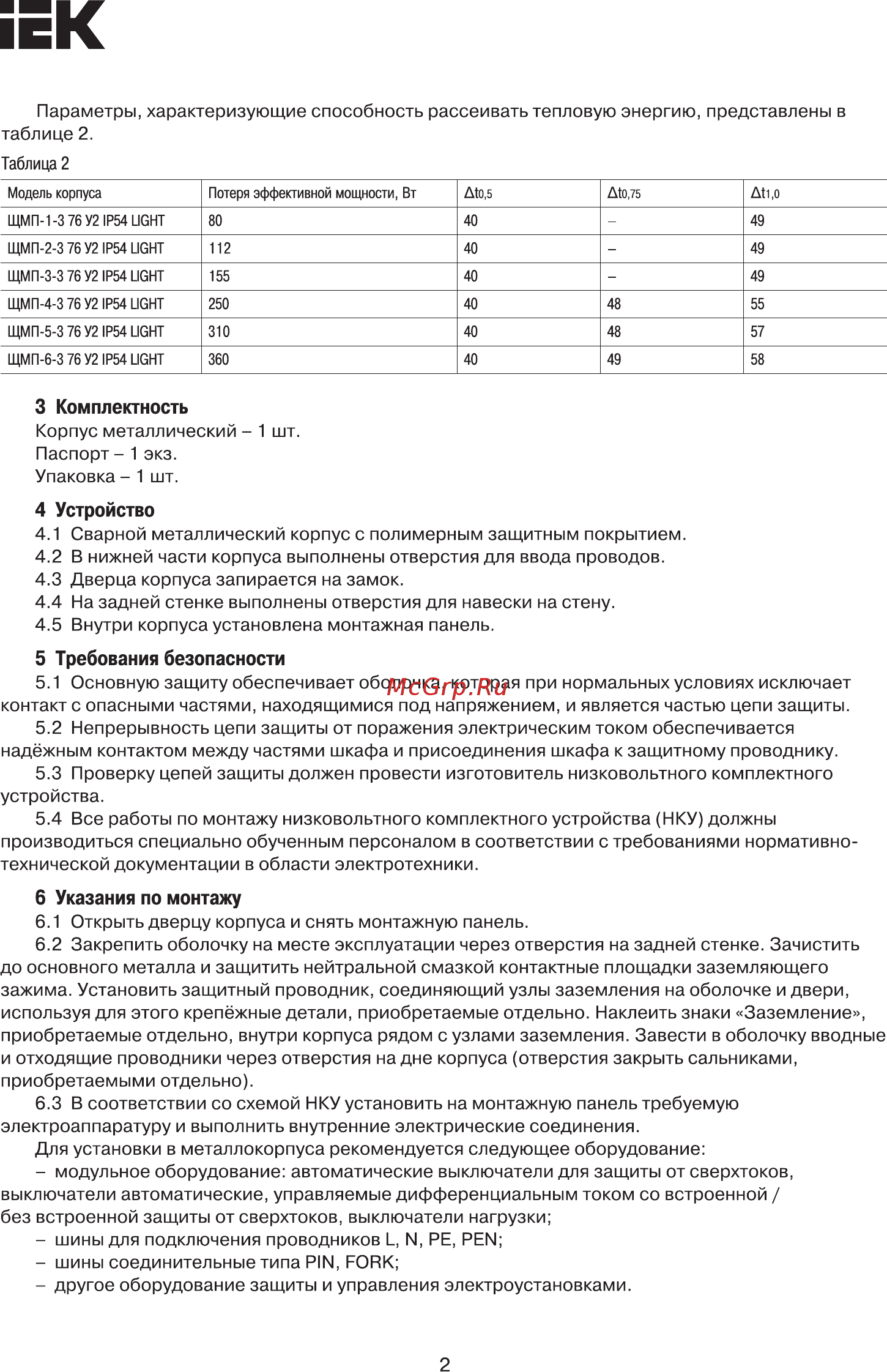 Iek ЩМП-3-3 76 У2 IP54 LIGHT YKM40-03-54-L [2/4] Страница 2
