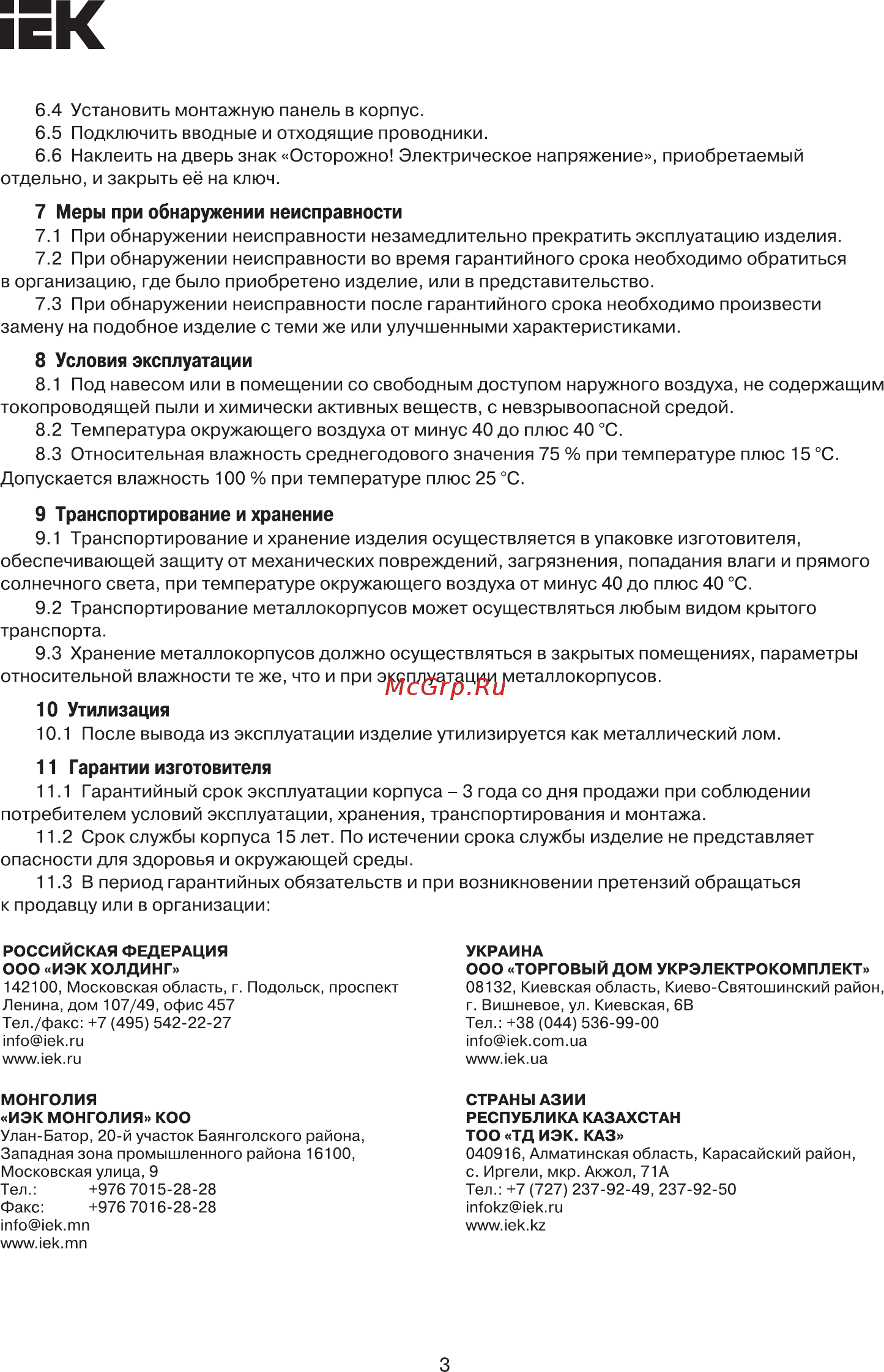 Iek ЩМП-3-3 76 У2 IP54 LIGHT YKM40-03-54-L [3/4] Страница 3
