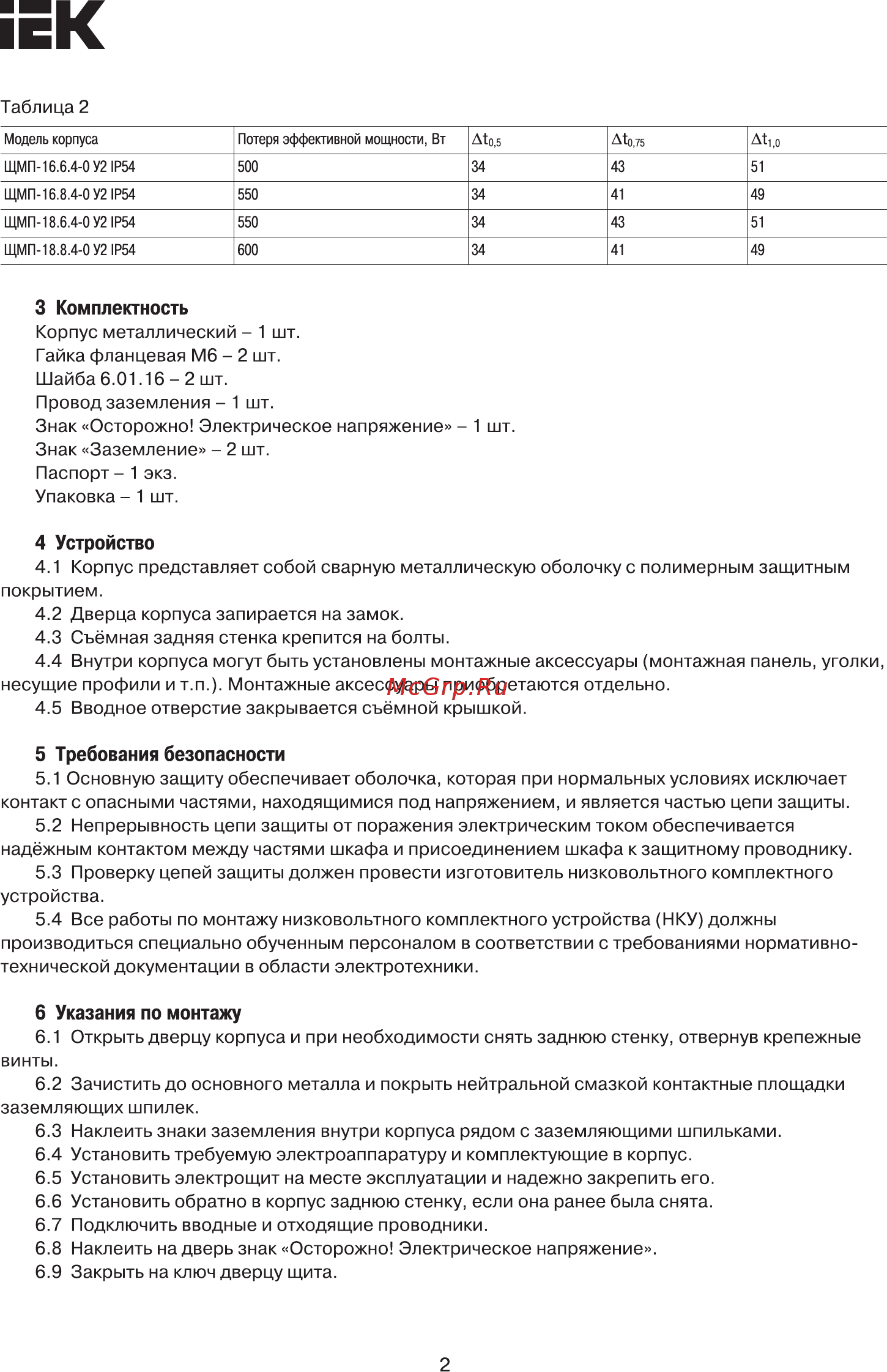 Iek ЩМП-16.6.4-0 74 У2, IP54, ИЭК YKM40-1664-54 [2/4] Страница 2