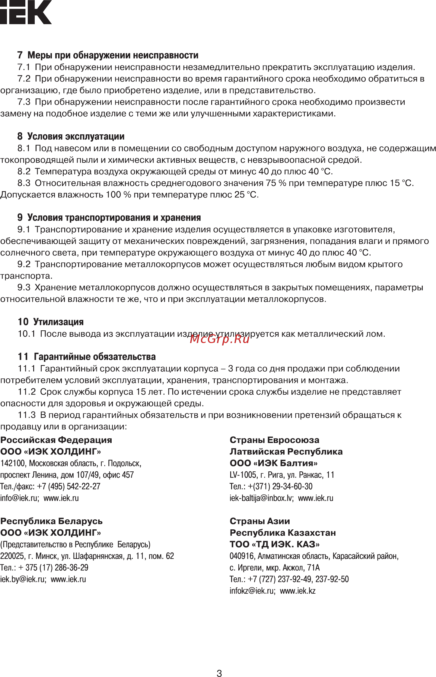 Iek ЩМП-16.6.4-0 74 У2, IP54, ИЭК YKM40-1664-54 [3/4] Страница 3