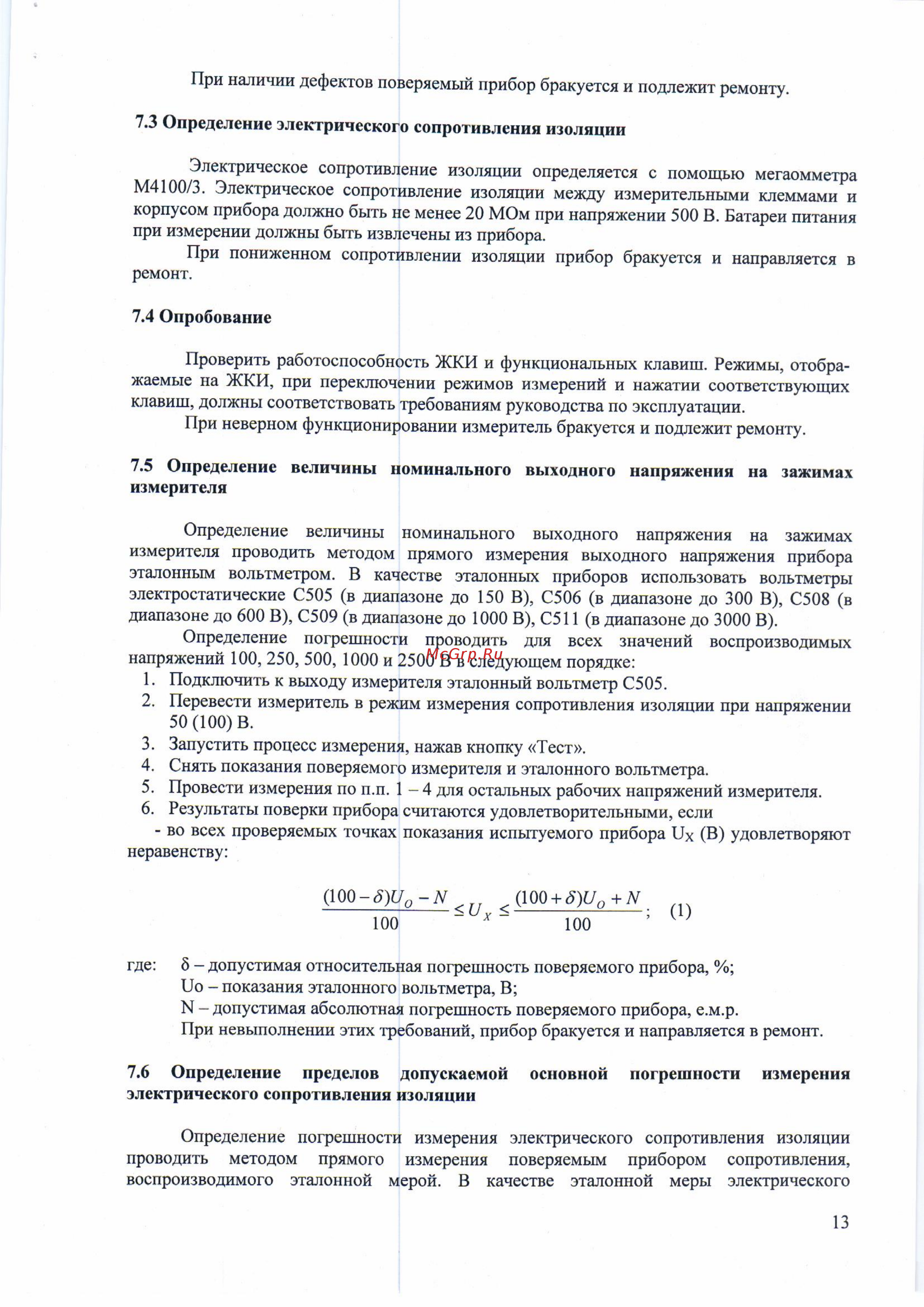 Metrel mi 3125 b Инструкция по эксплуатации онлайн [13/23] 406633