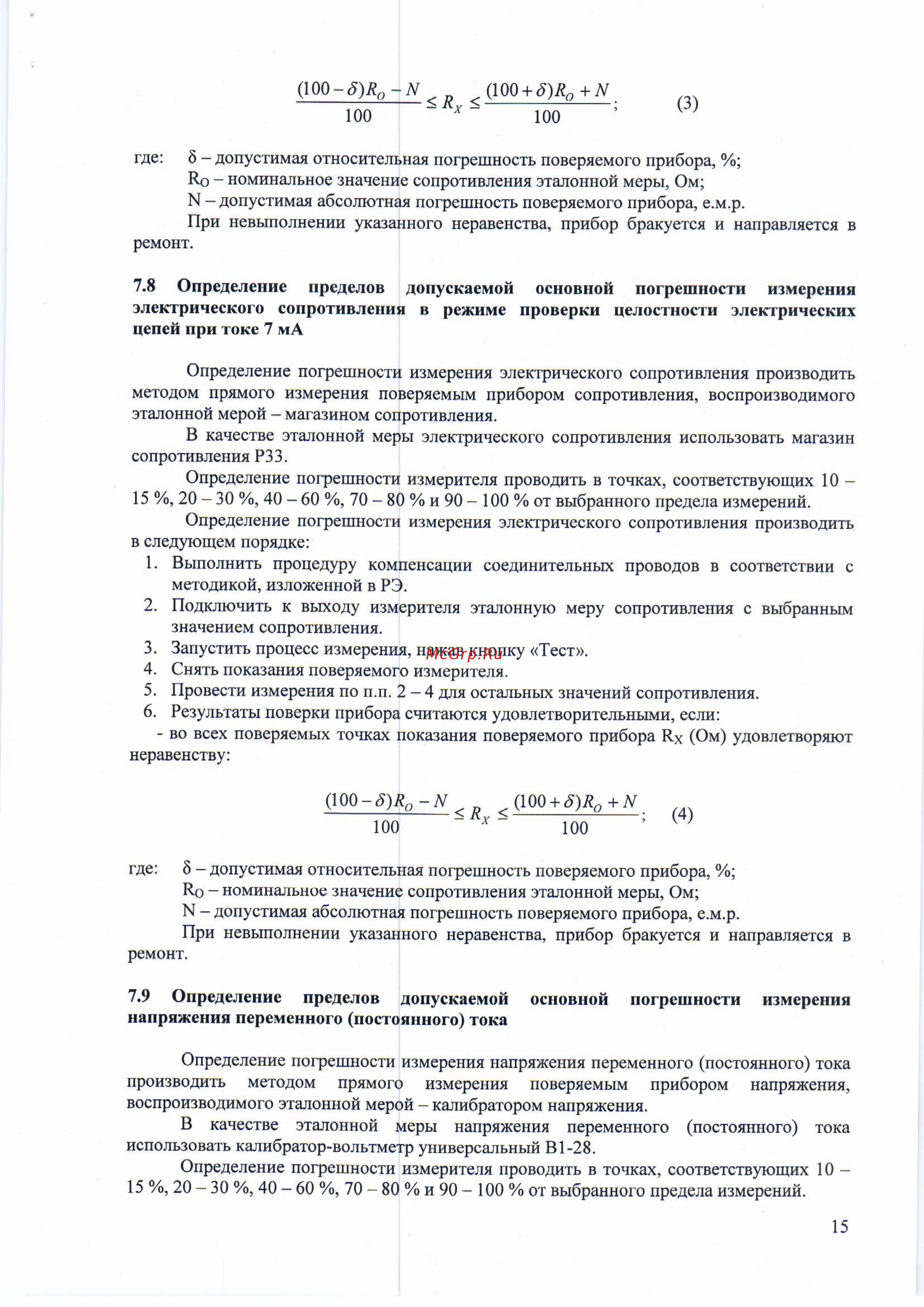 Metrel mi 3125 b Инструкция по эксплуатации онлайн [15/23] 406633