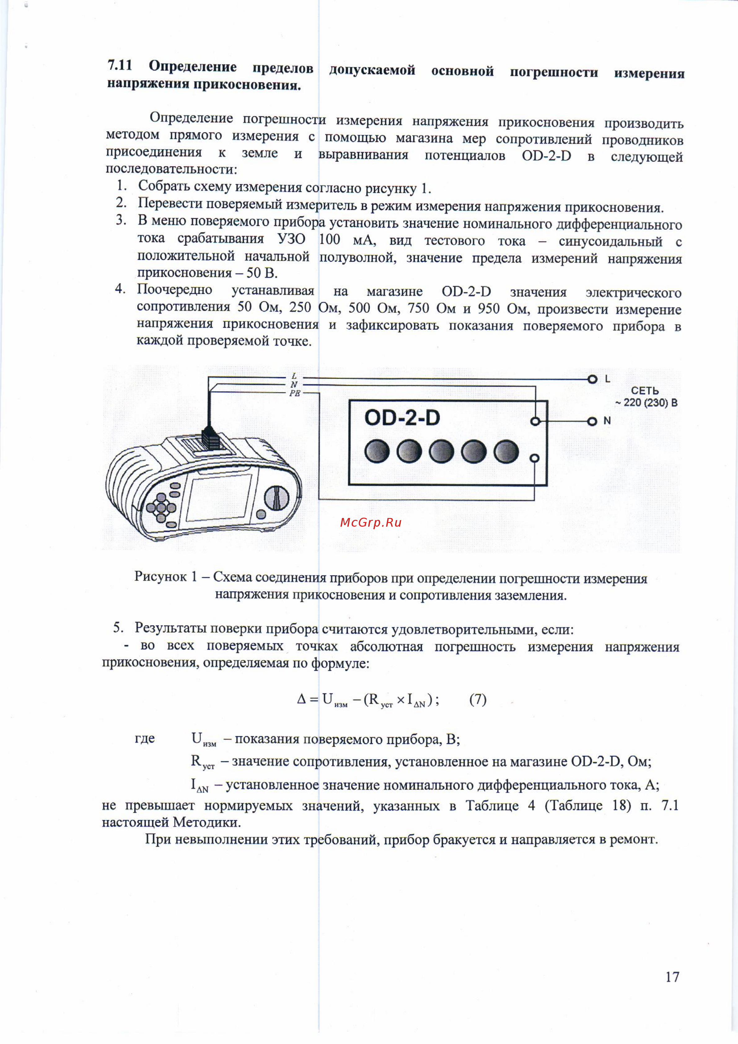Metrel mi 3125 b Инструкция по эксплуатации онлайн [17/23] 406633