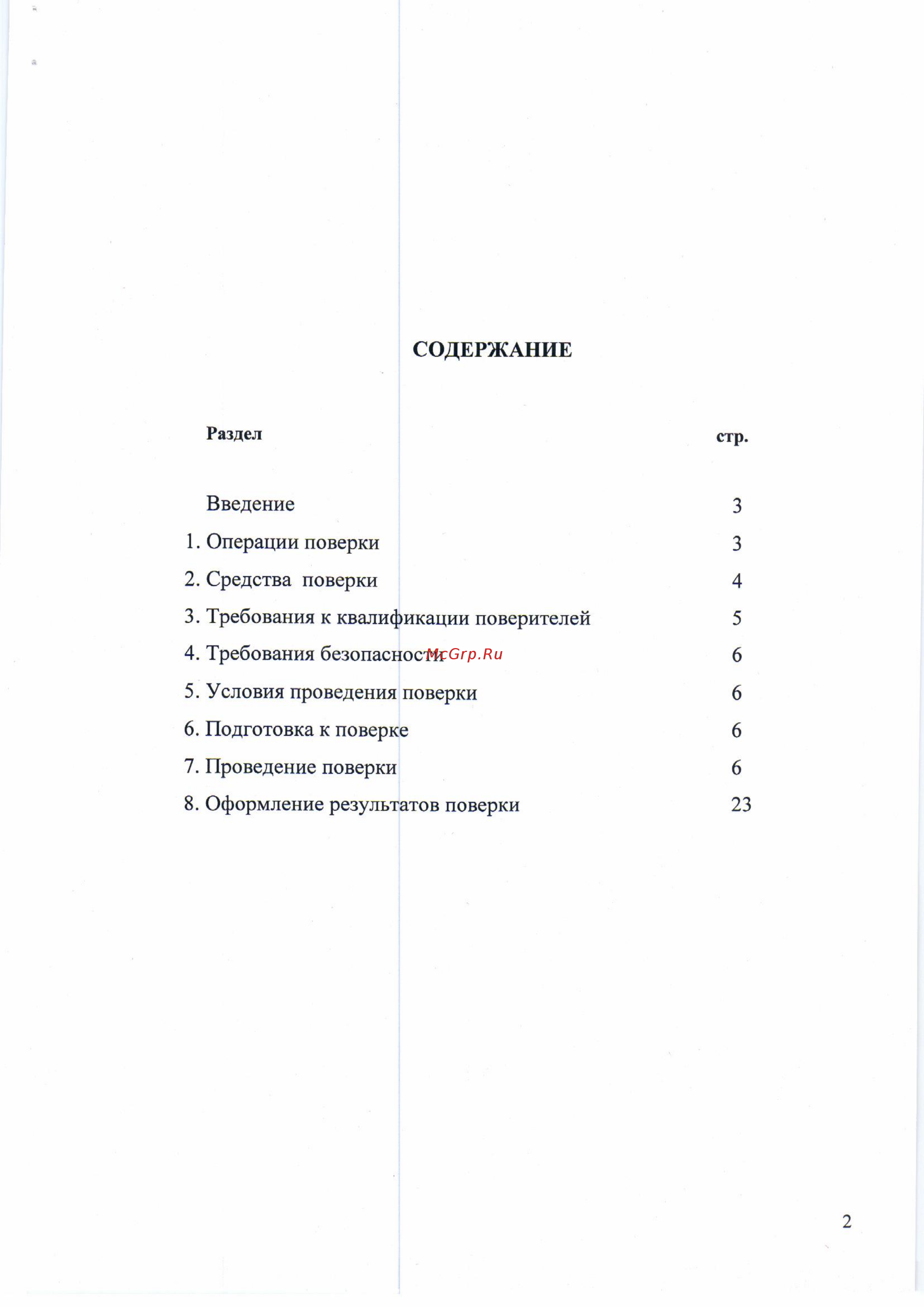 Metrel mi 3125 Инструкция по эксплуатации онлайн [2/23] 406632
