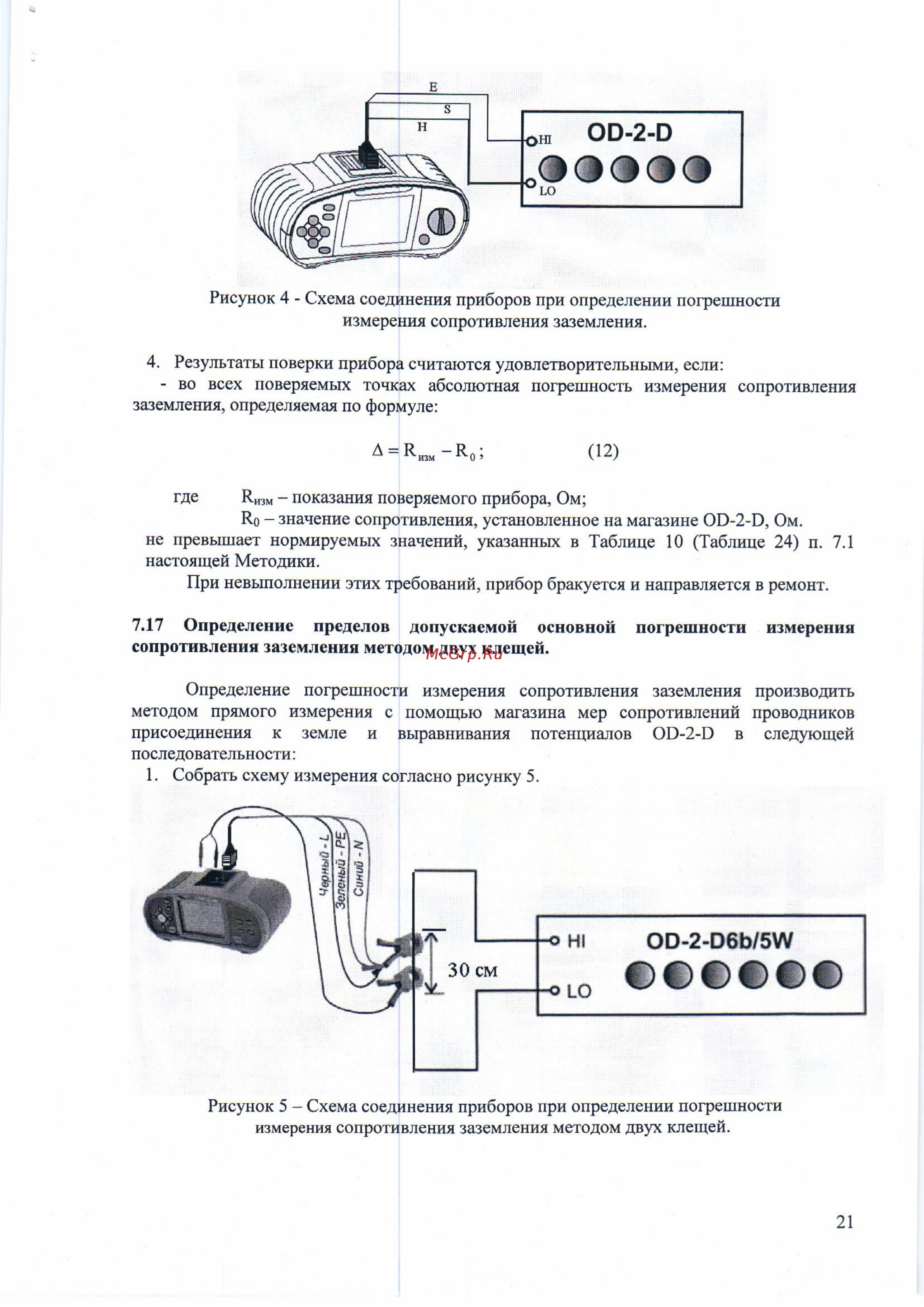 Metrel mi 3125 b [21/23] Оэоээ