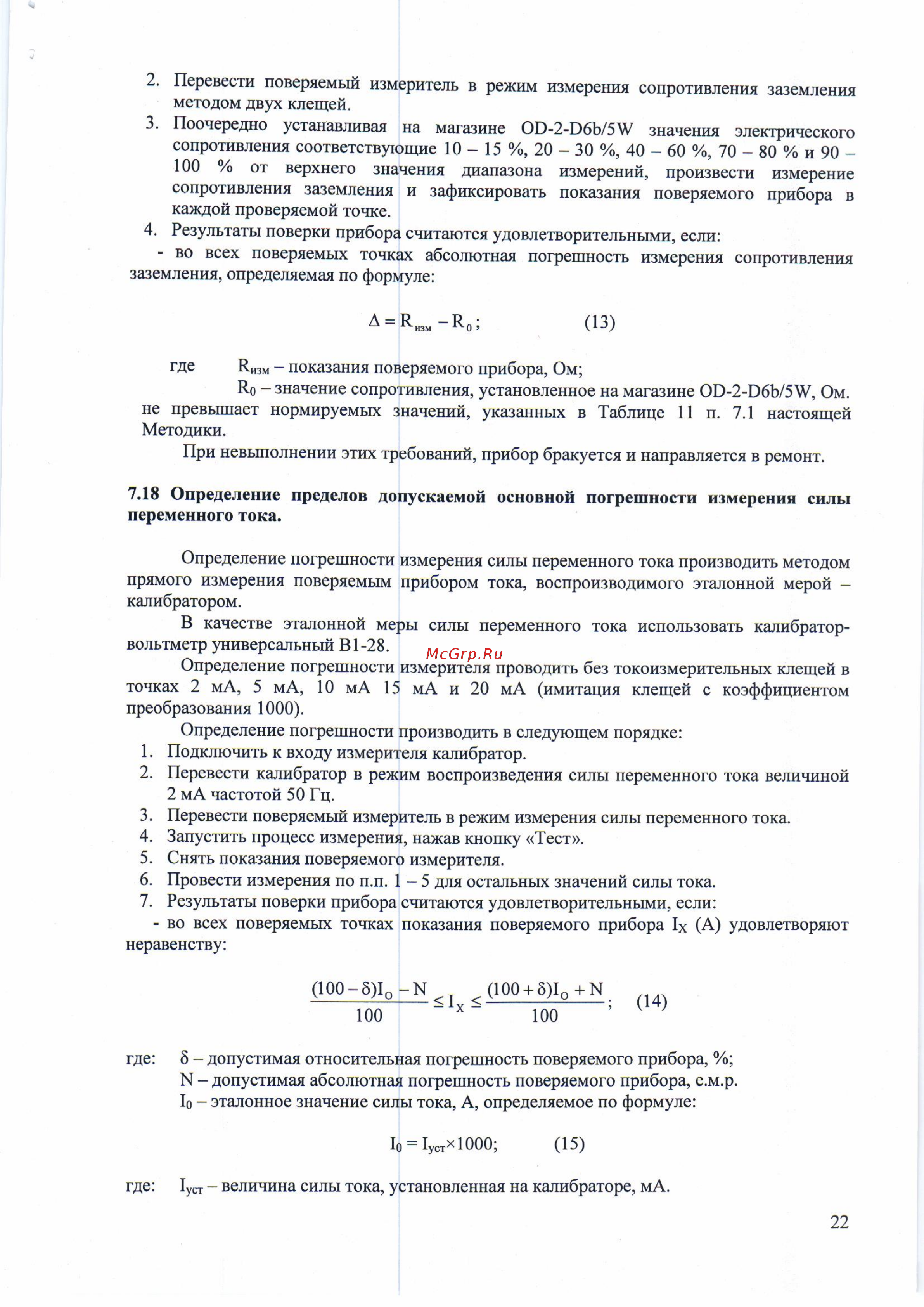Metrel mi 3125 b Инструкция по эксплуатации онлайн [22/23] 406633