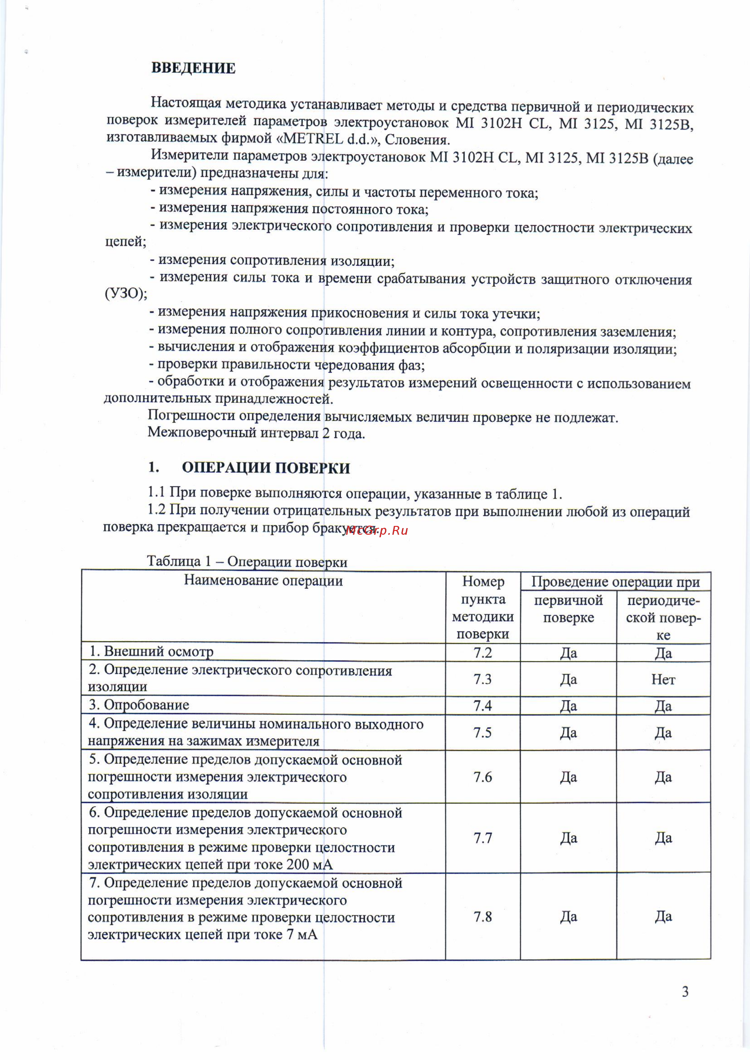 Metrel mi 3125 Инструкция по эксплуатации онлайн [3/23] 406632