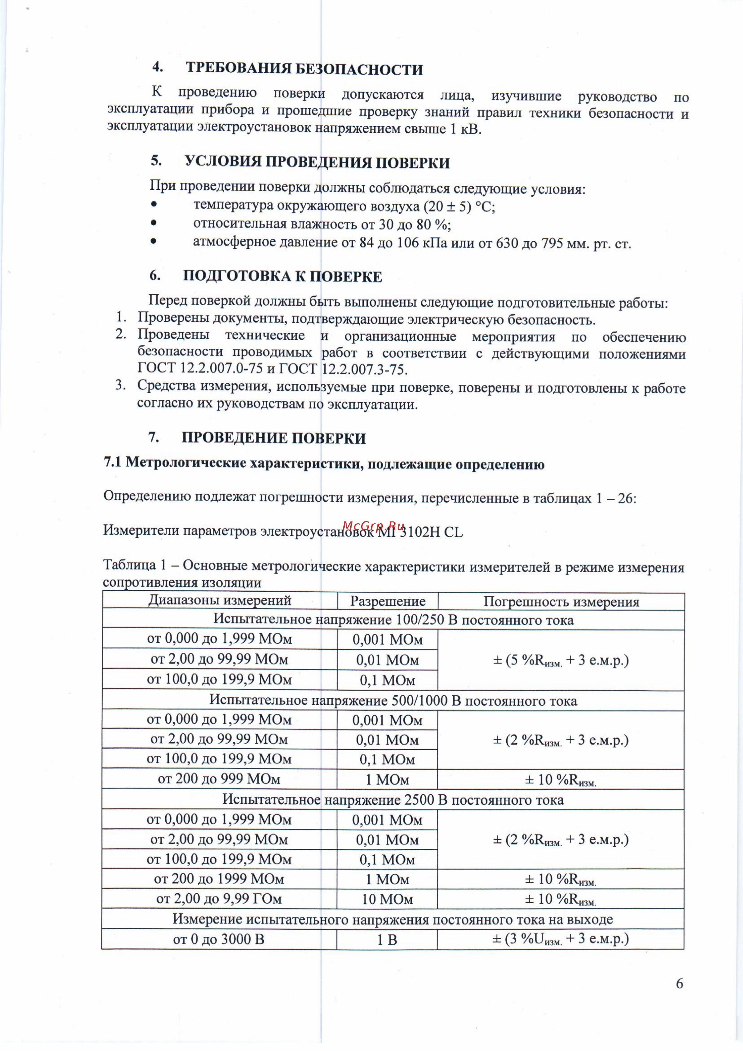 Metrel mi 3102h cl Инструкция по эксплуатации онлайн [6/23] 406634