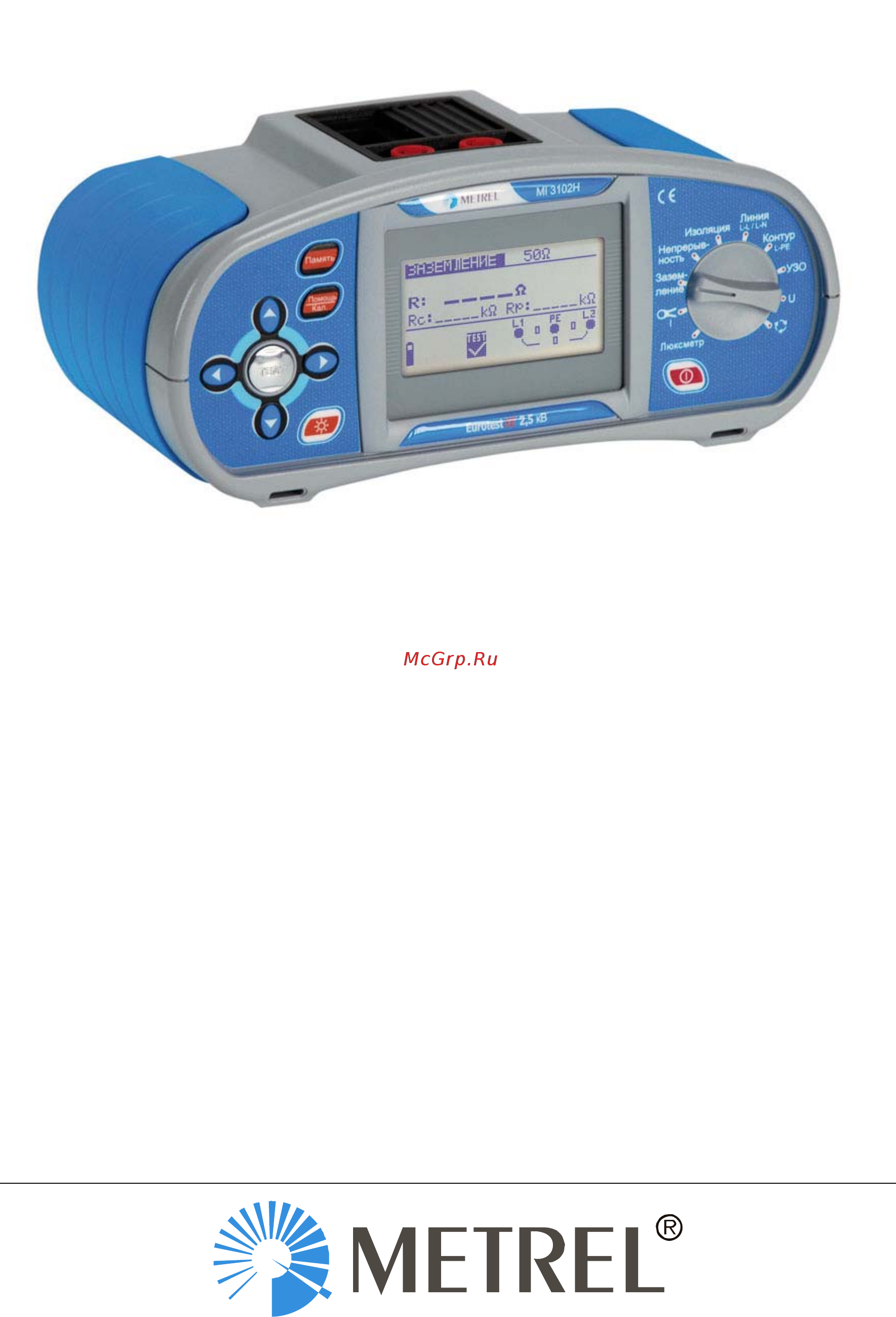 Metrel mi 3102h Инструкция по эксплуатации онлайн