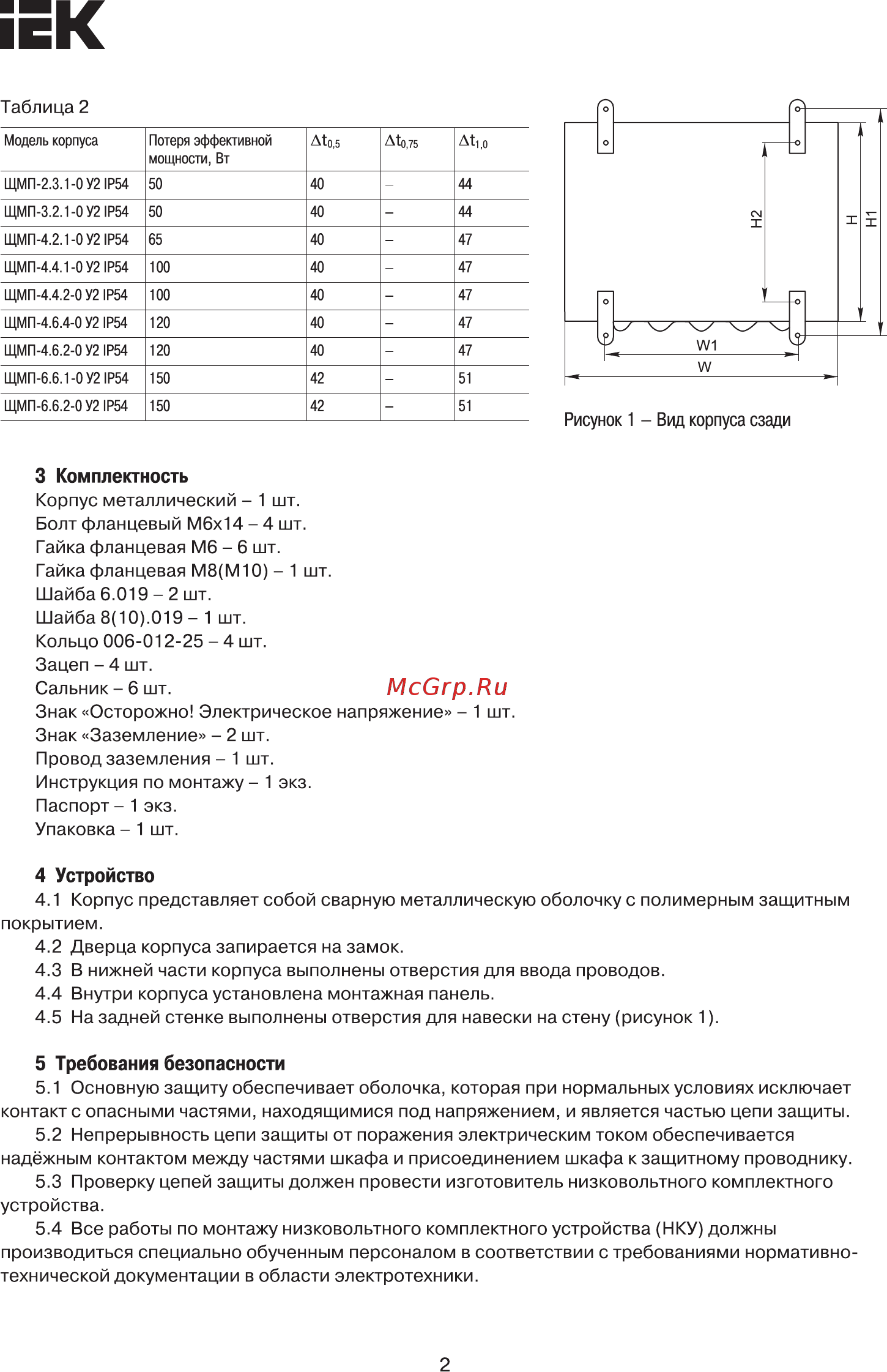 Iek ЩМП-6.6.2-0 74, У2, IP54, ИЭК YKM40-662-54 [2/4] Страница 2