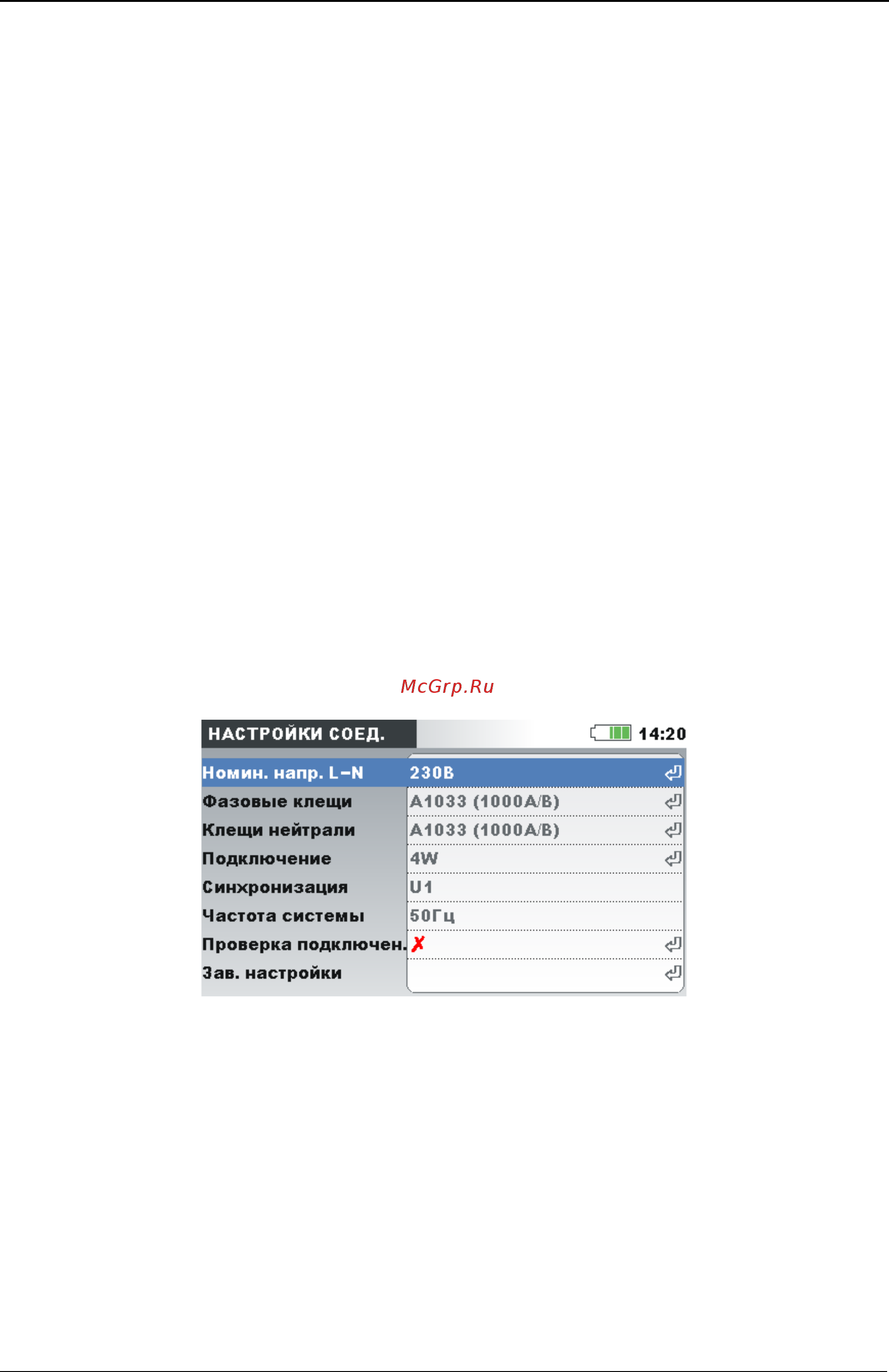 Metrel MI 2883 [120/201] Шаг 6 заключение по результатам измерения