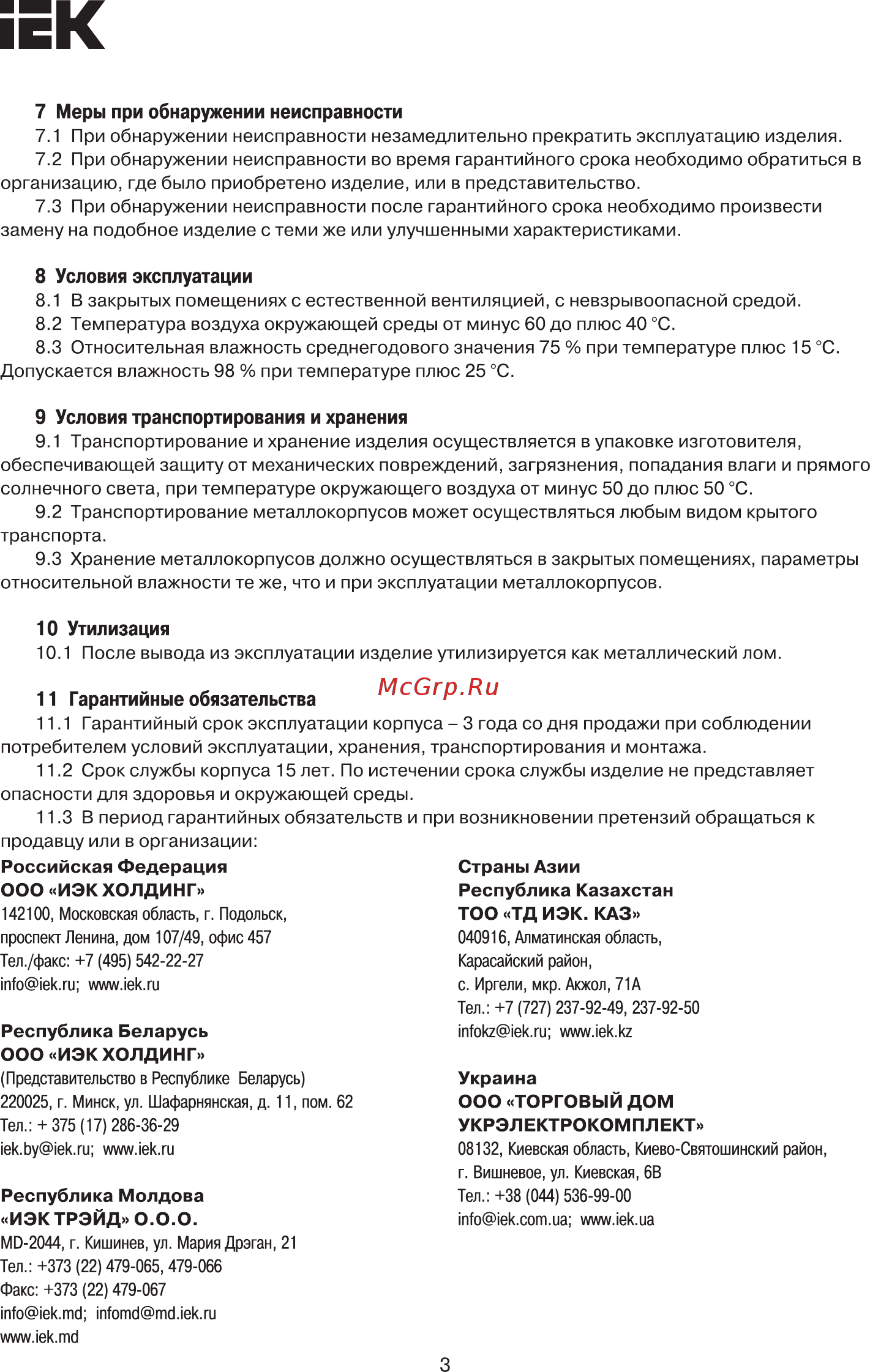 Iek ЩМП-4.4.2-0 36, УХЛ3, IP31, ИЭК YKM40-442-31 [3/4] Страница 3