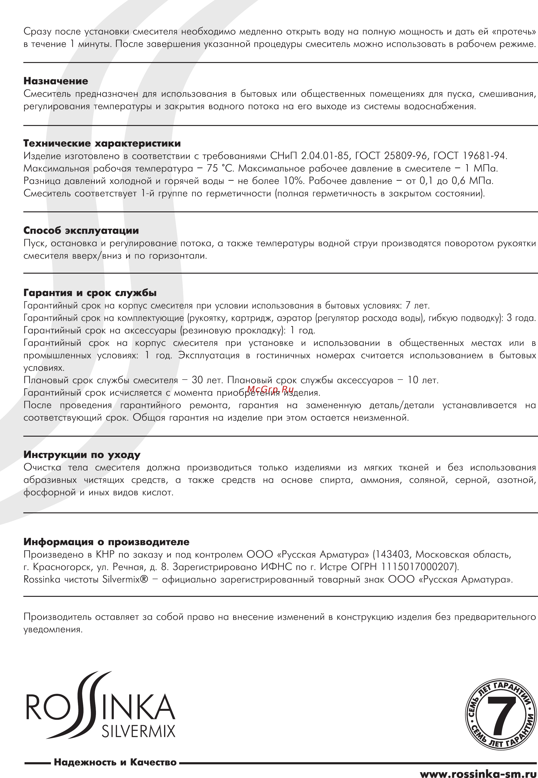 Rossinka Silvermix Y40-11 [2/2] Ко гыка