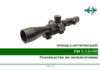 Дедал-НВ DH 3-12×50 Инструкция по эксплуатации