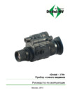 Дедал-НВ Dedal-370-DK3 Инструкция по эксплуатации