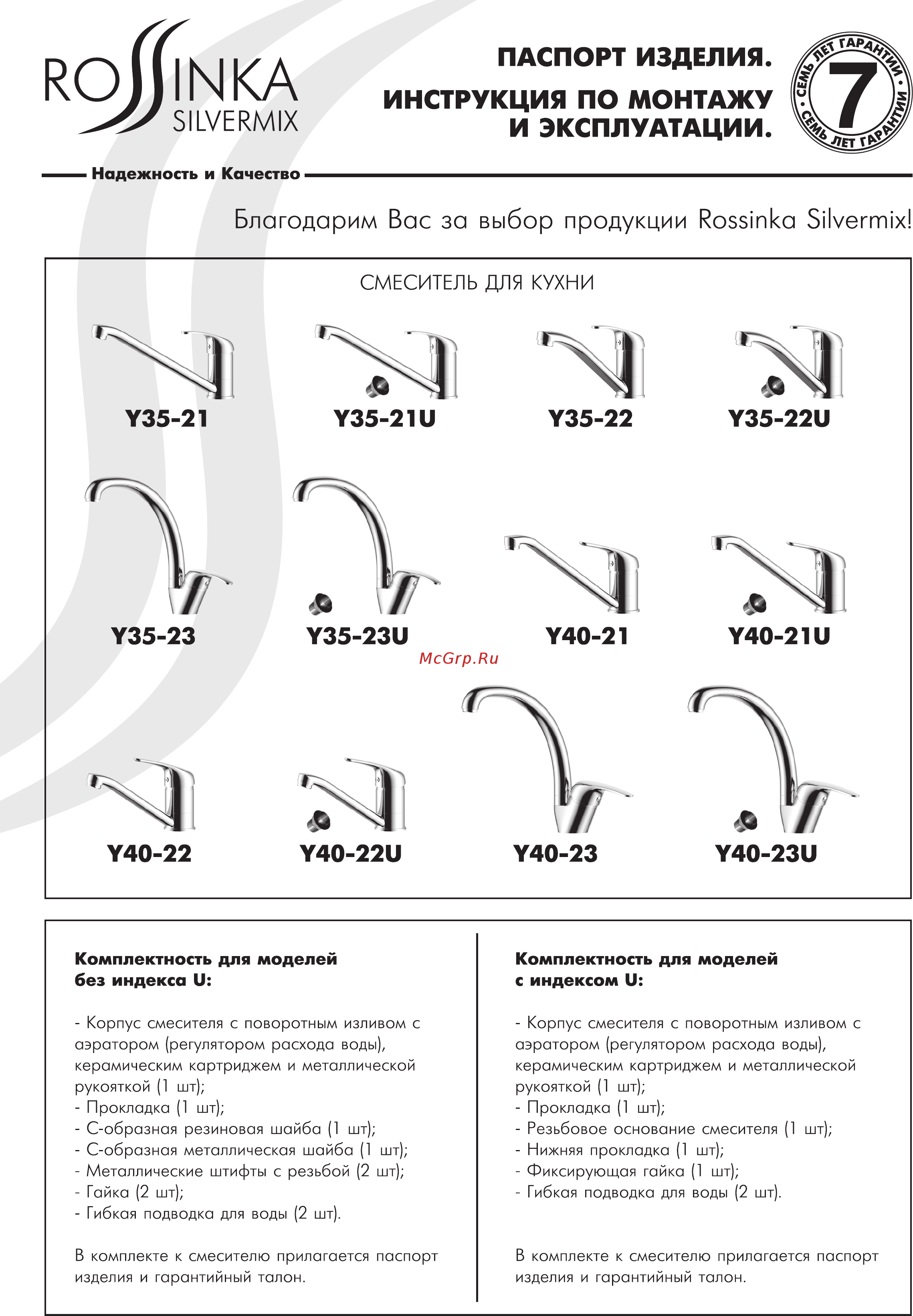 Rossinka Y35-22 Инструкция по монтажу и эксплуатации онлайн