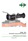 Дедал-НВ Dedal-460-DK3 Инструкция по эксплуатации