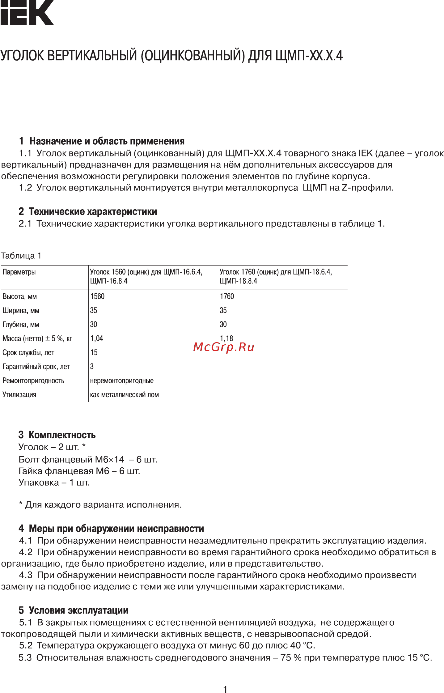 Iek , 1560 оцинкованный YKM40-U-1560X Краткое руководство по эксплуатации онлайн