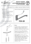 Rossinka Silvermix Y35-25 Инструкция по монтажу и эксплуатации