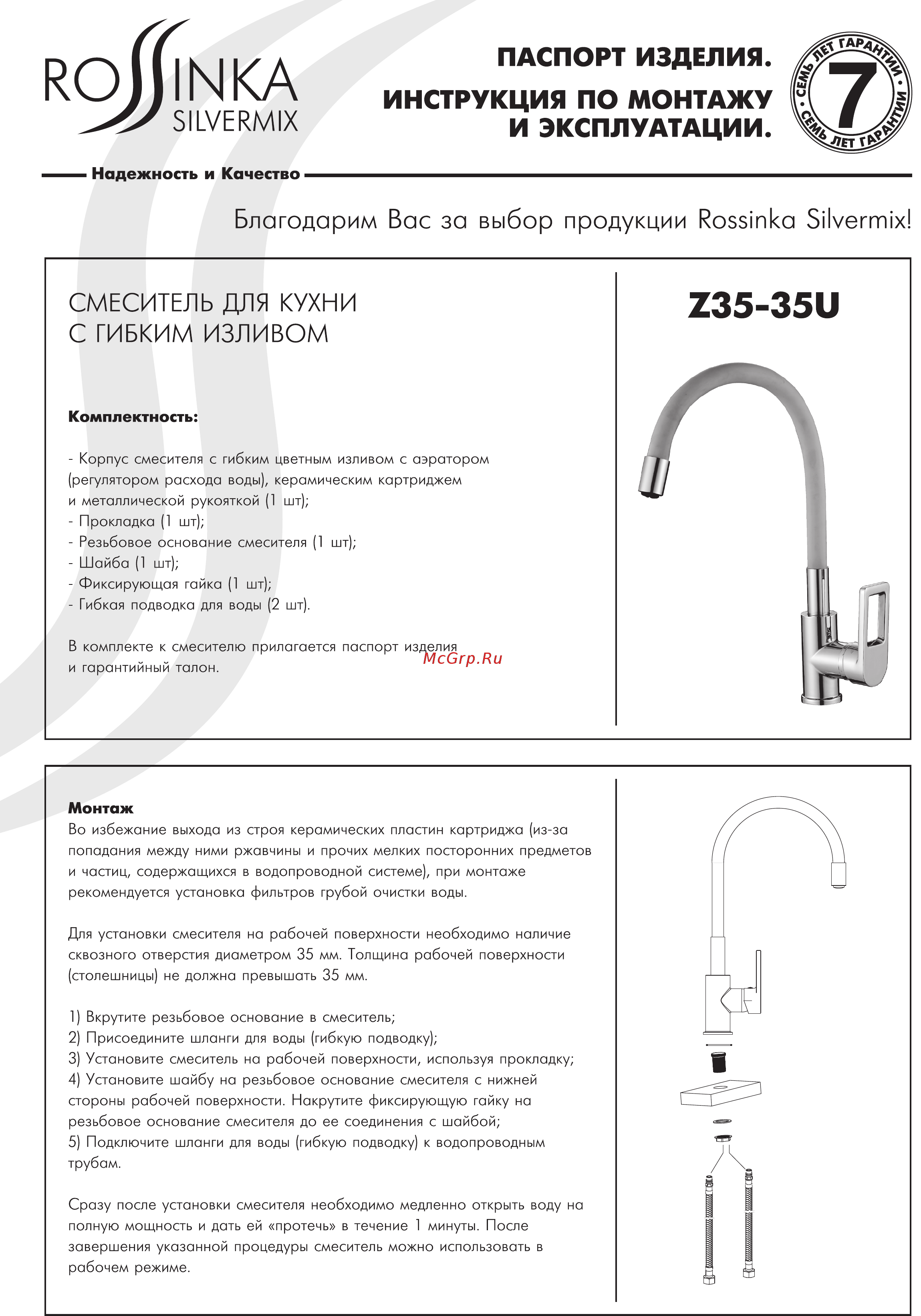 Rossinka Z35-35U-Black Инструкция по монтажу и эксплуатации онлайн