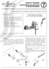 Rossinka Silvermix RS30-31 Инструкция по монтажу и эксплуатации