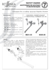 Rossinka Silvermix RS31-32 Инструкция по монтажу и эксплуатации