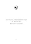 ACS SAF IR Evolution Инструкция по эксплуатации