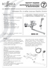 Rossinka Silvermix RS43-32 Инструкция по монтажу и эксплуатации