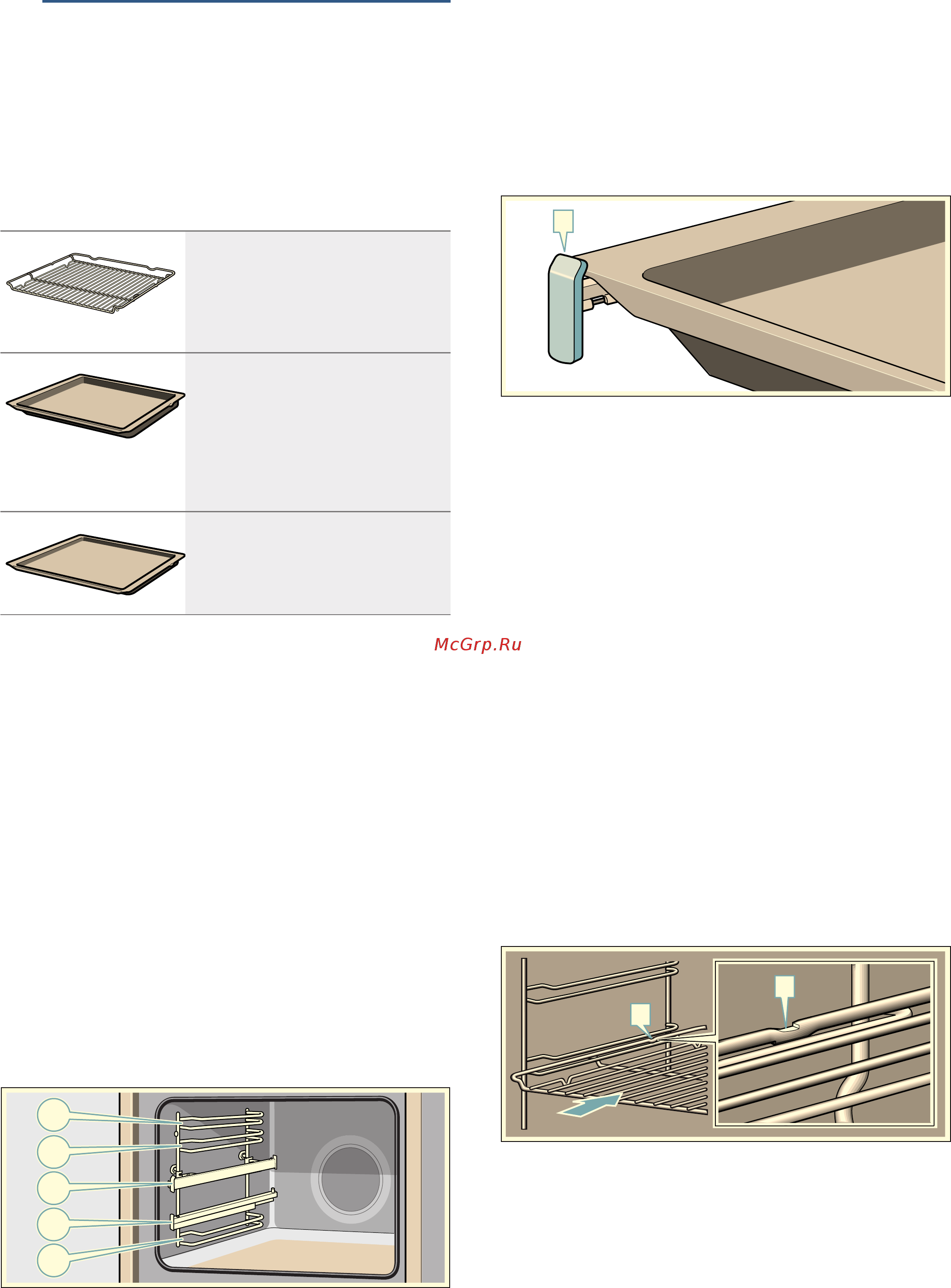 Bosch HBG3564B0R [11/44] Принадлежности