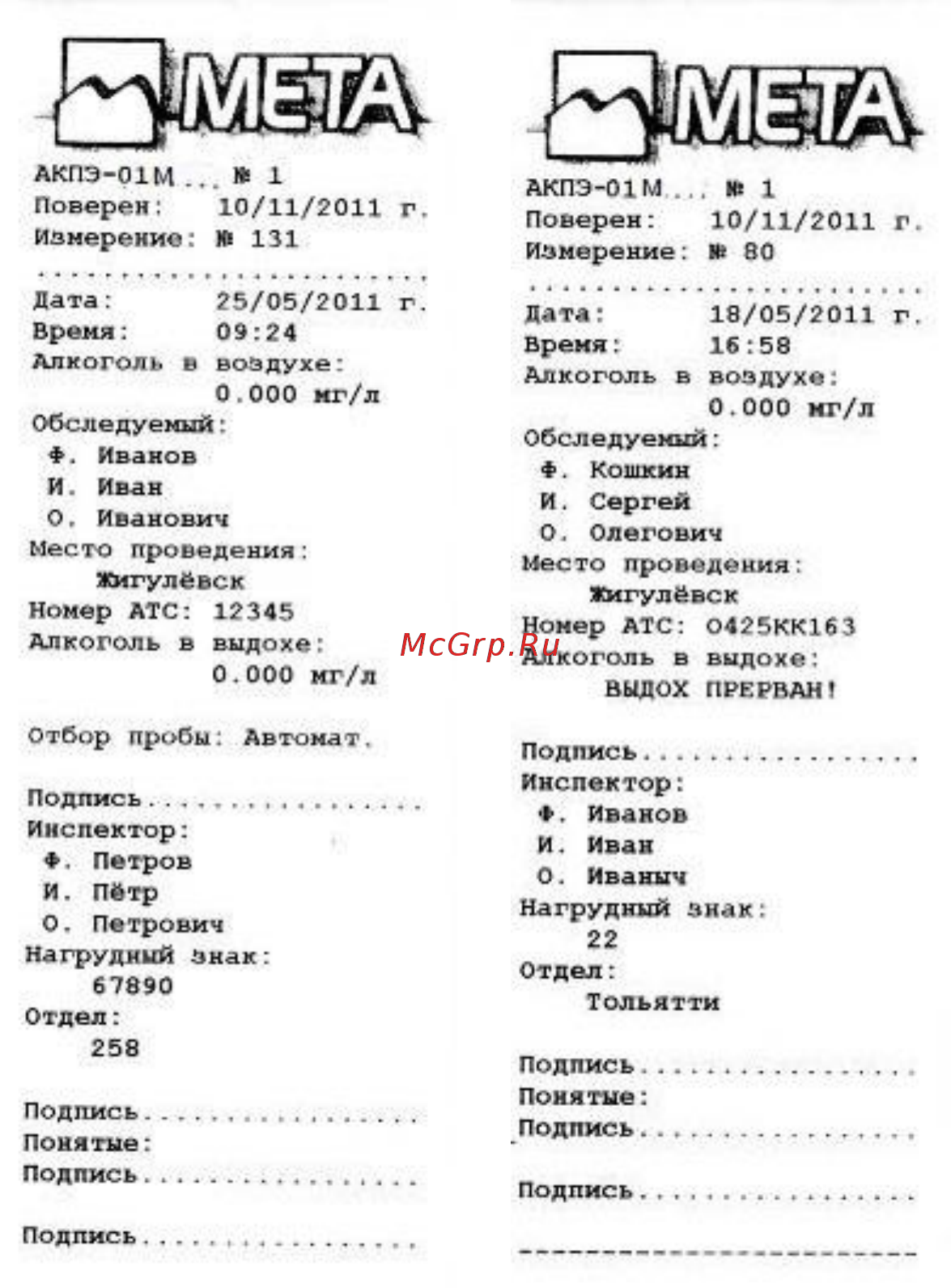 Мета АКПЭ-01М Инструкция по эксплуатации онлайн [22/51] 407309