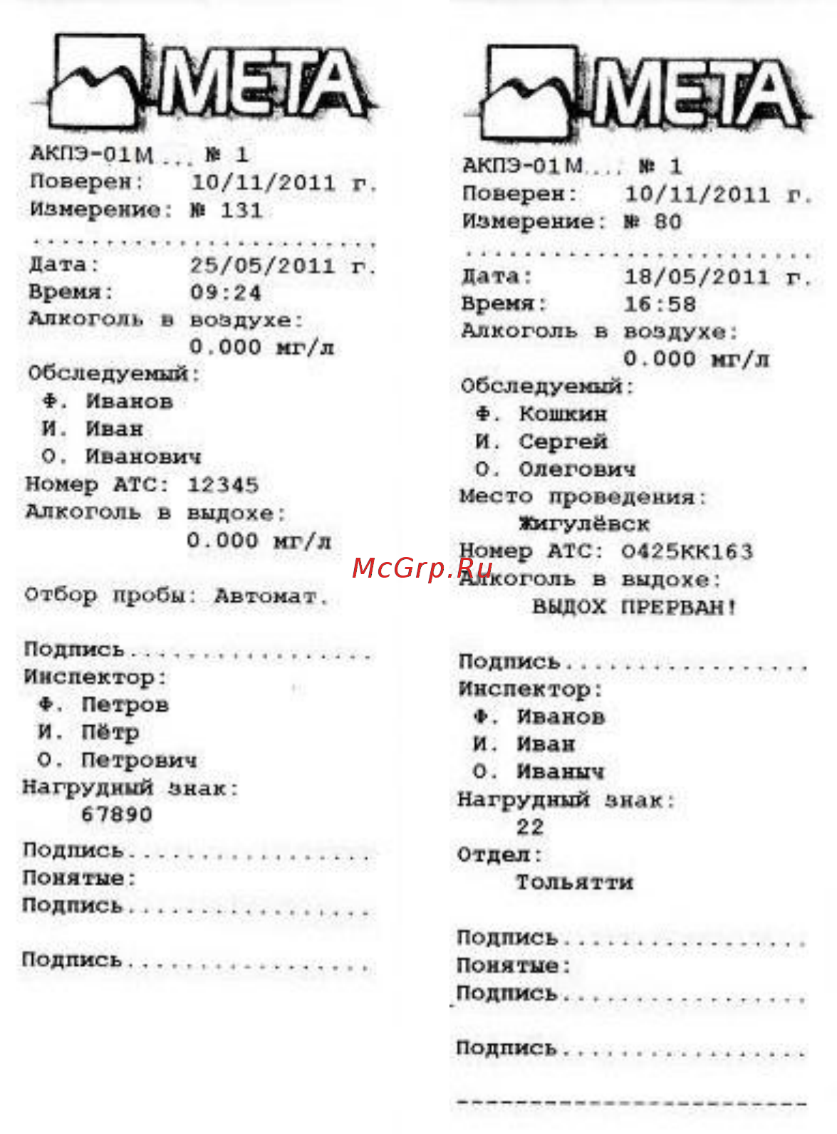Мета АКПЭ-01М-03 Инструкция по эксплуатации онлайн [19/47] 407312
